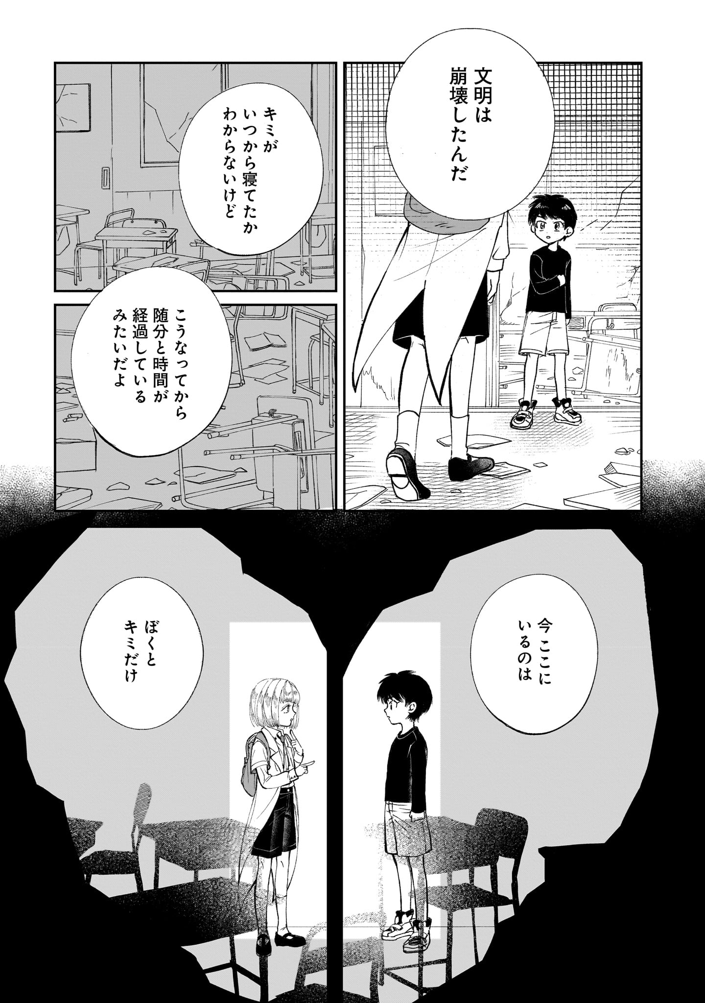 Prologue wa Shuumatsu de - Chapter 3 - Page 11