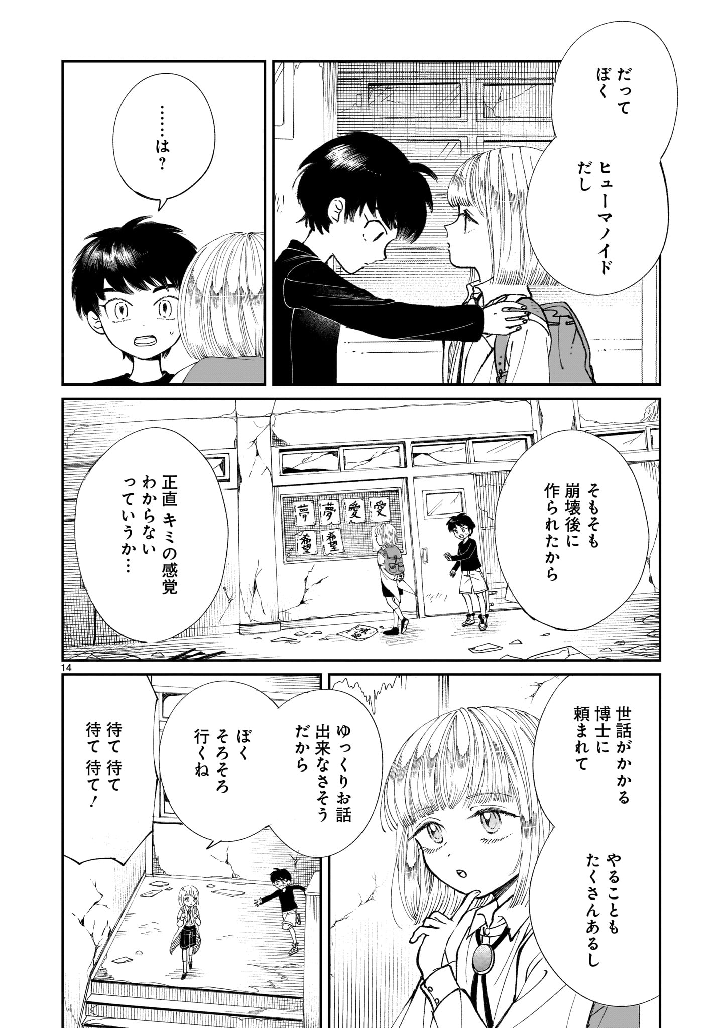 Prologue wa Shuumatsu de - Chapter 3 - Page 14