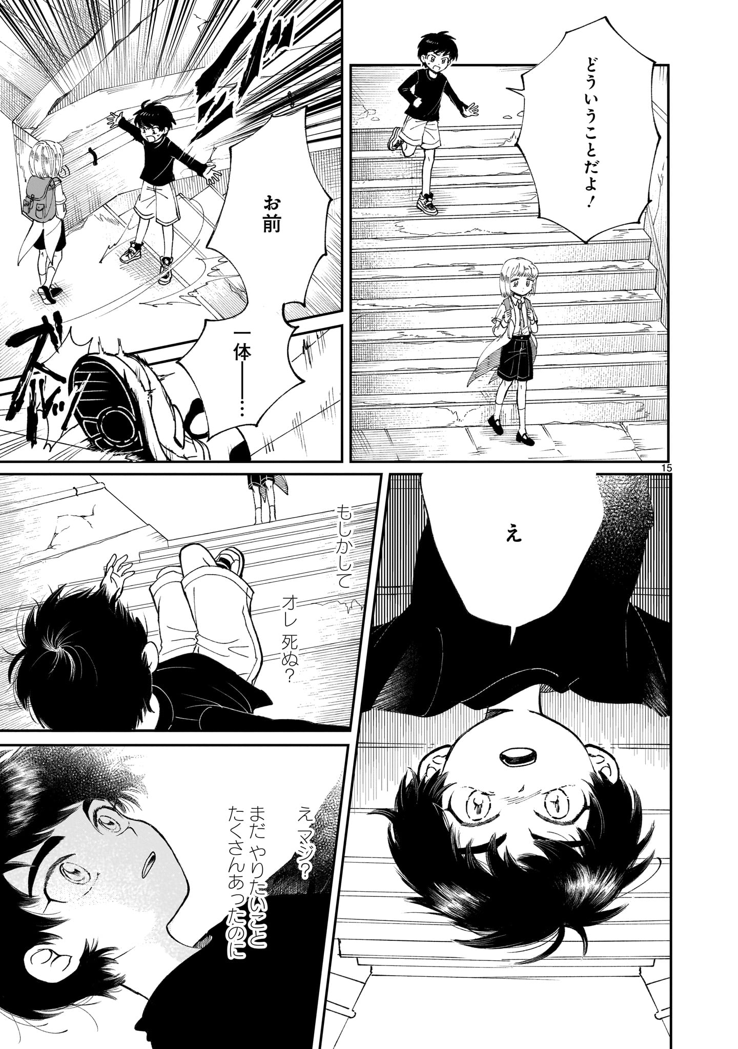 Prologue wa Shuumatsu de - Chapter 3 - Page 15