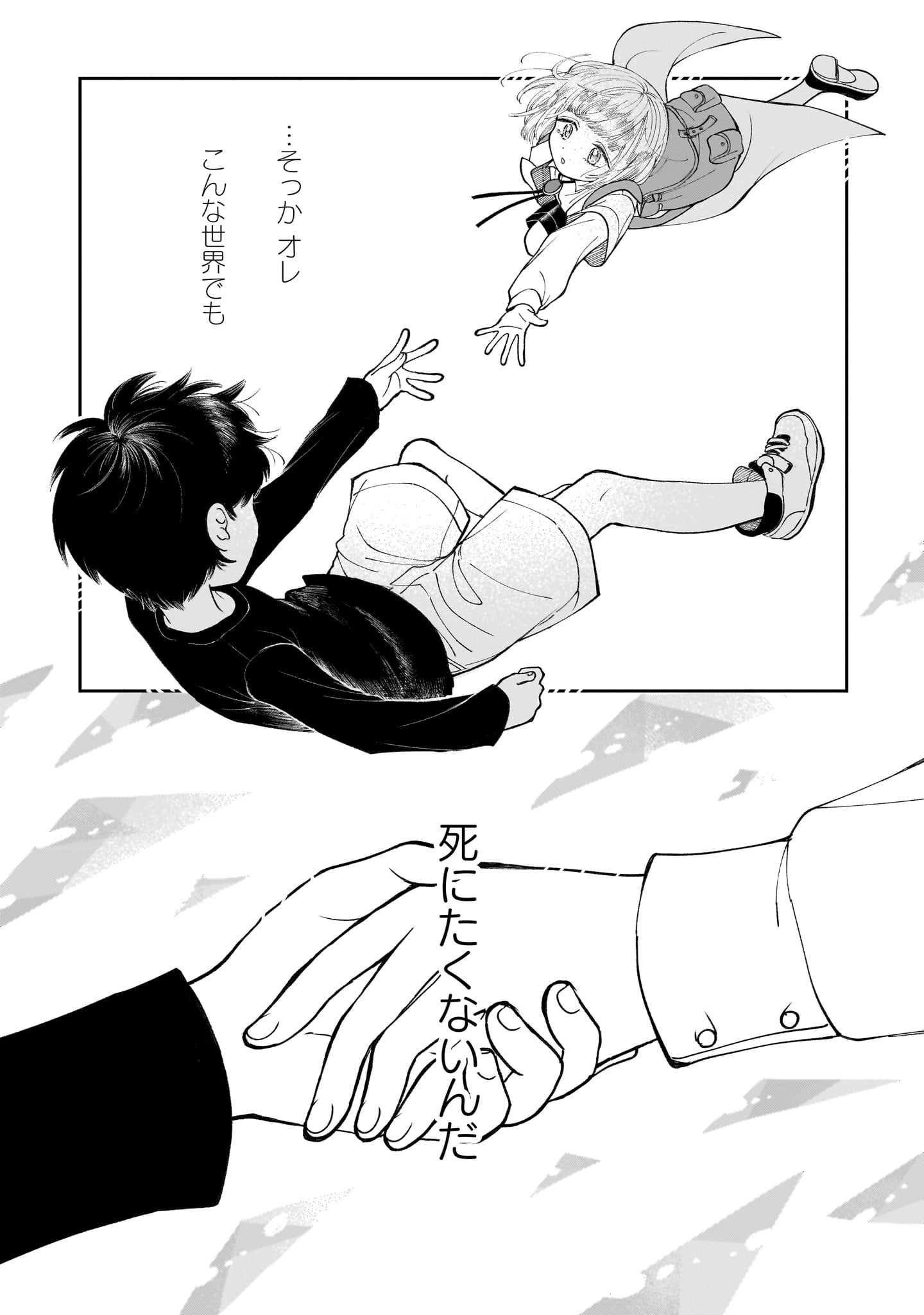 Prologue wa Shuumatsu de - Chapter 3 - Page 16