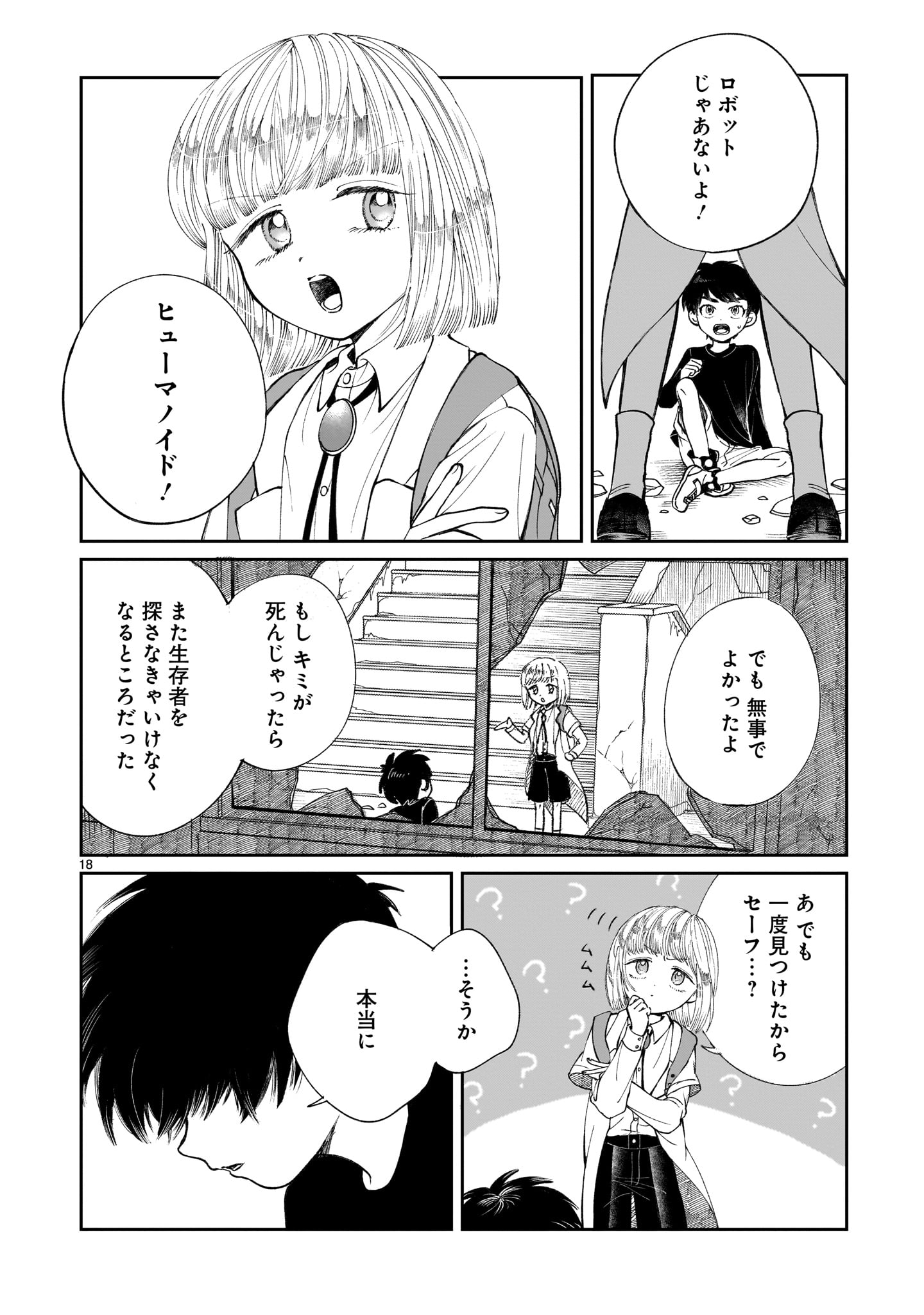 Prologue wa Shuumatsu de - Chapter 3 - Page 18