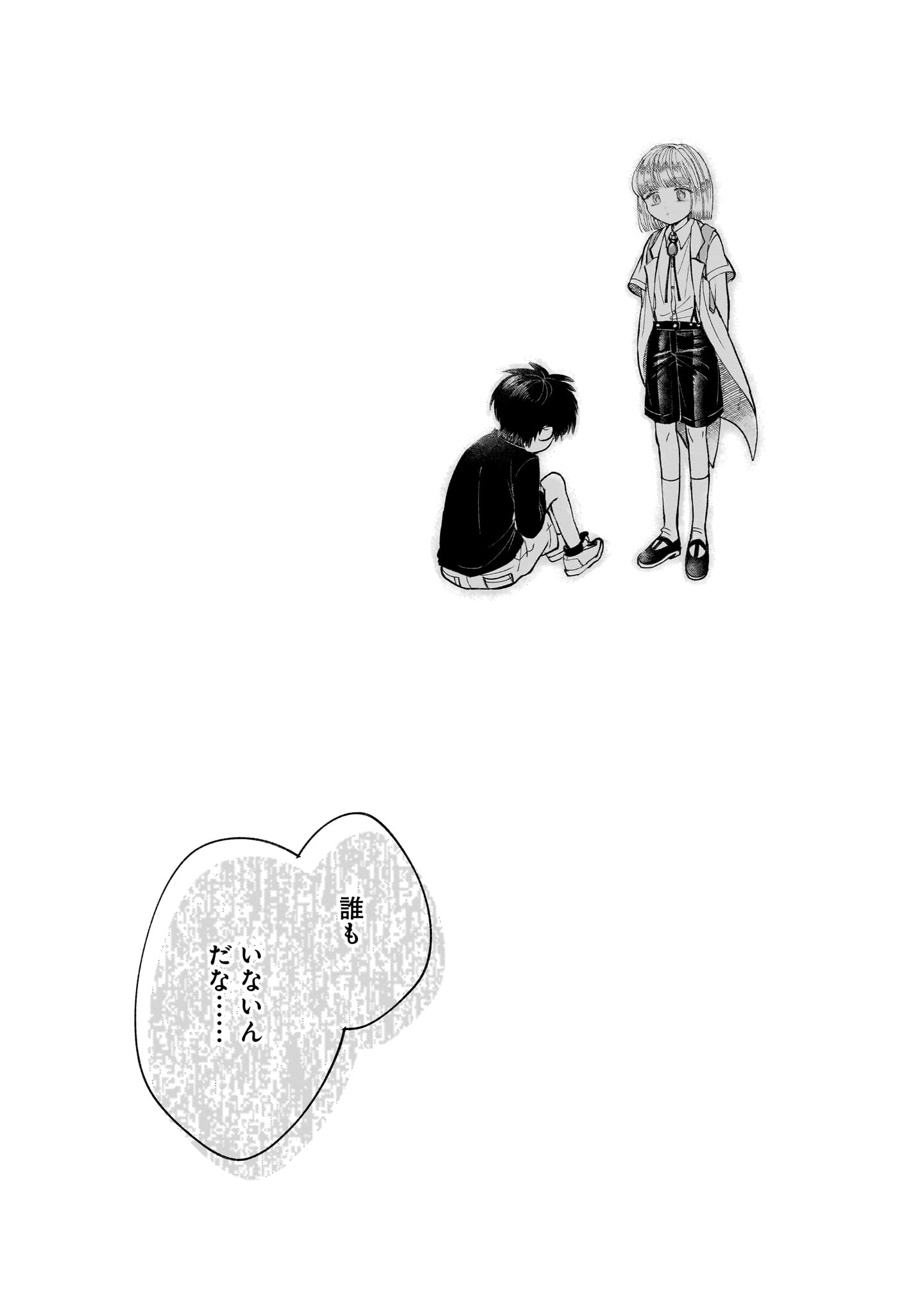 Prologue wa Shuumatsu de - Chapter 3 - Page 19