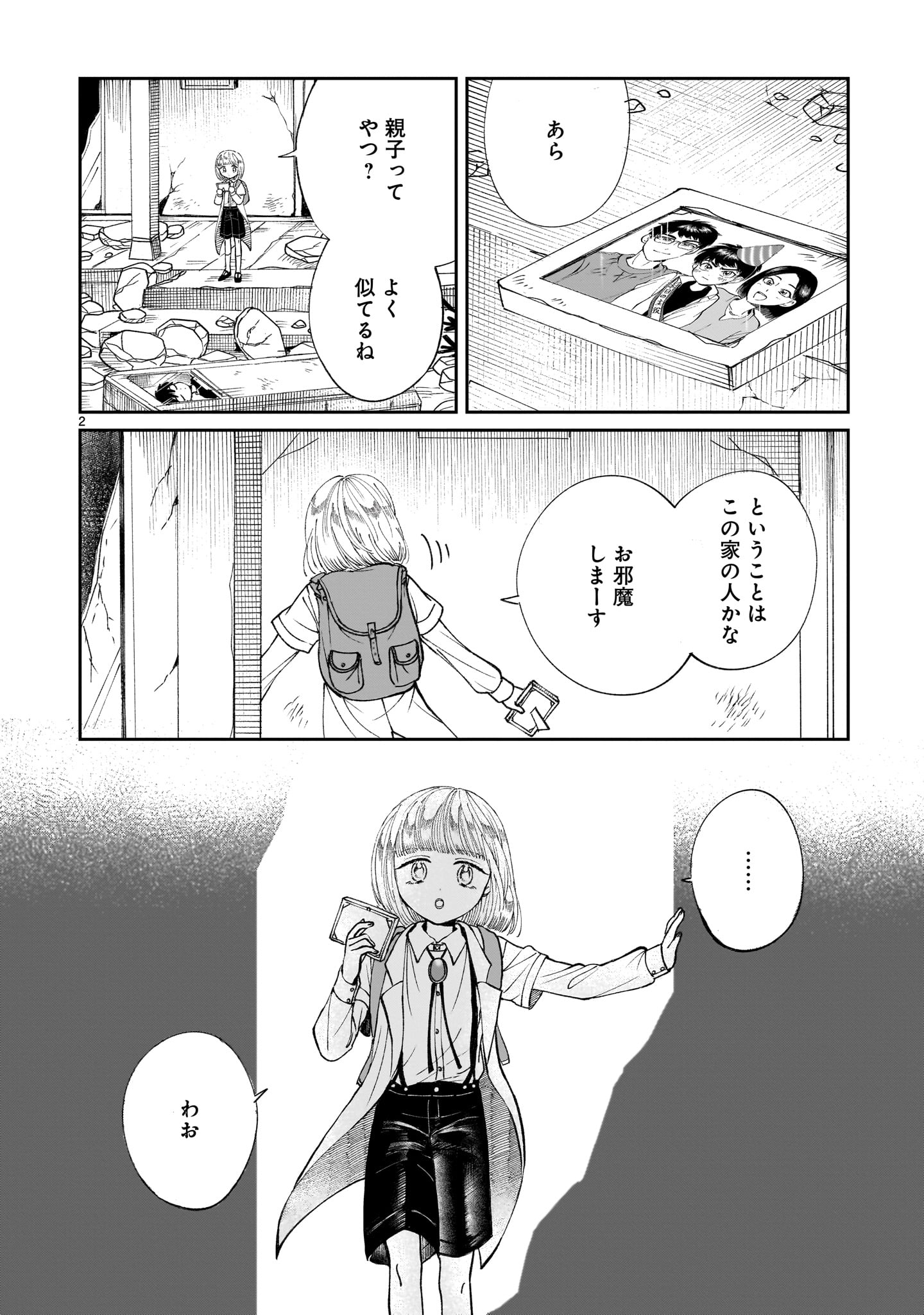Prologue wa Shuumatsu de - Chapter 3 - Page 2