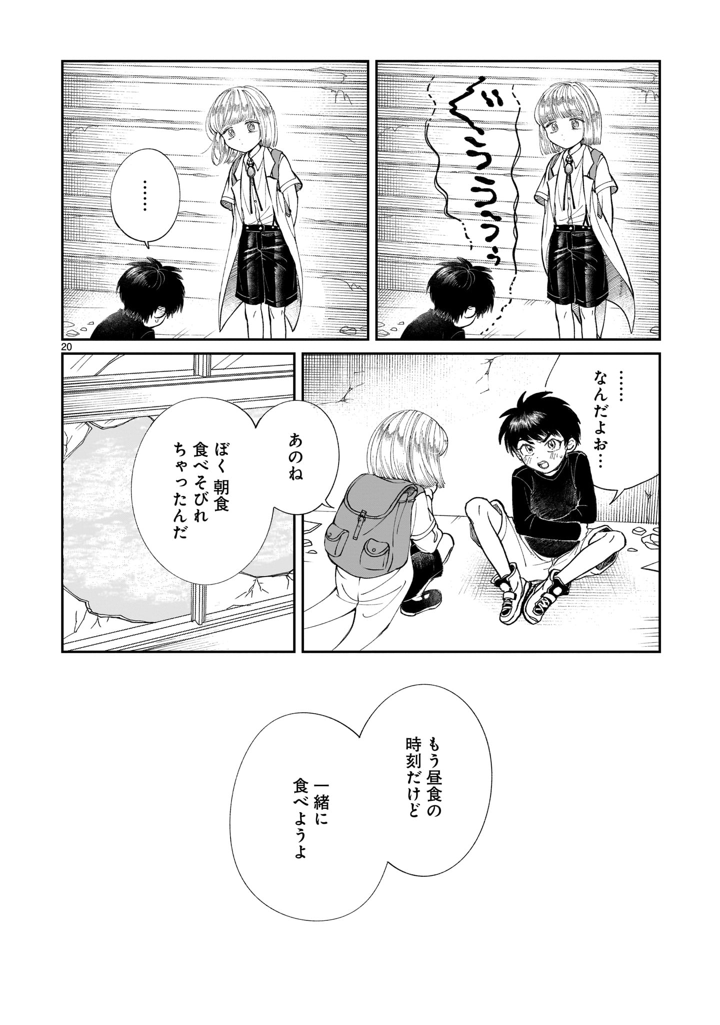 Prologue wa Shuumatsu de - Chapter 3 - Page 20