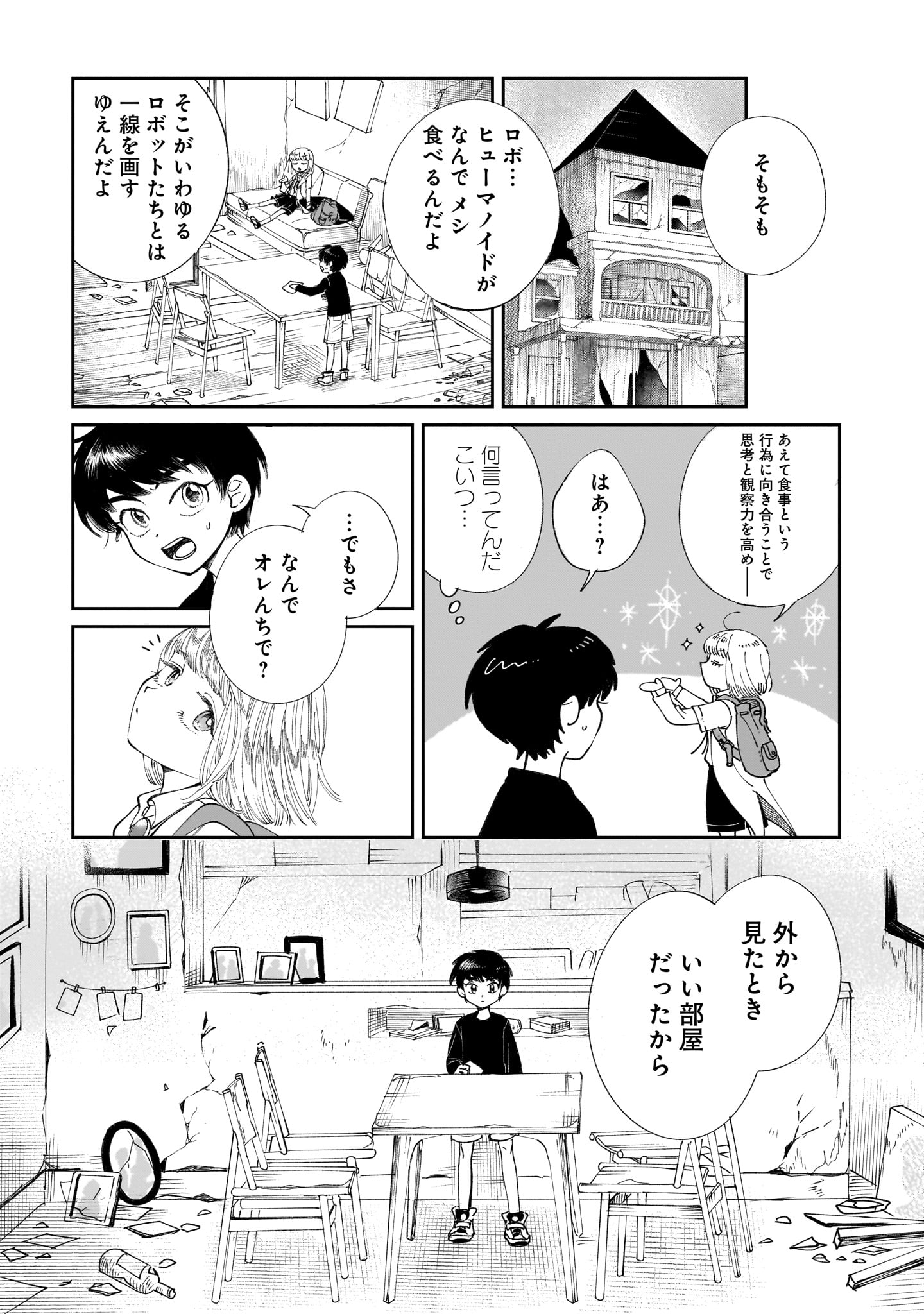 Prologue wa Shuumatsu de - Chapter 3 - Page 21