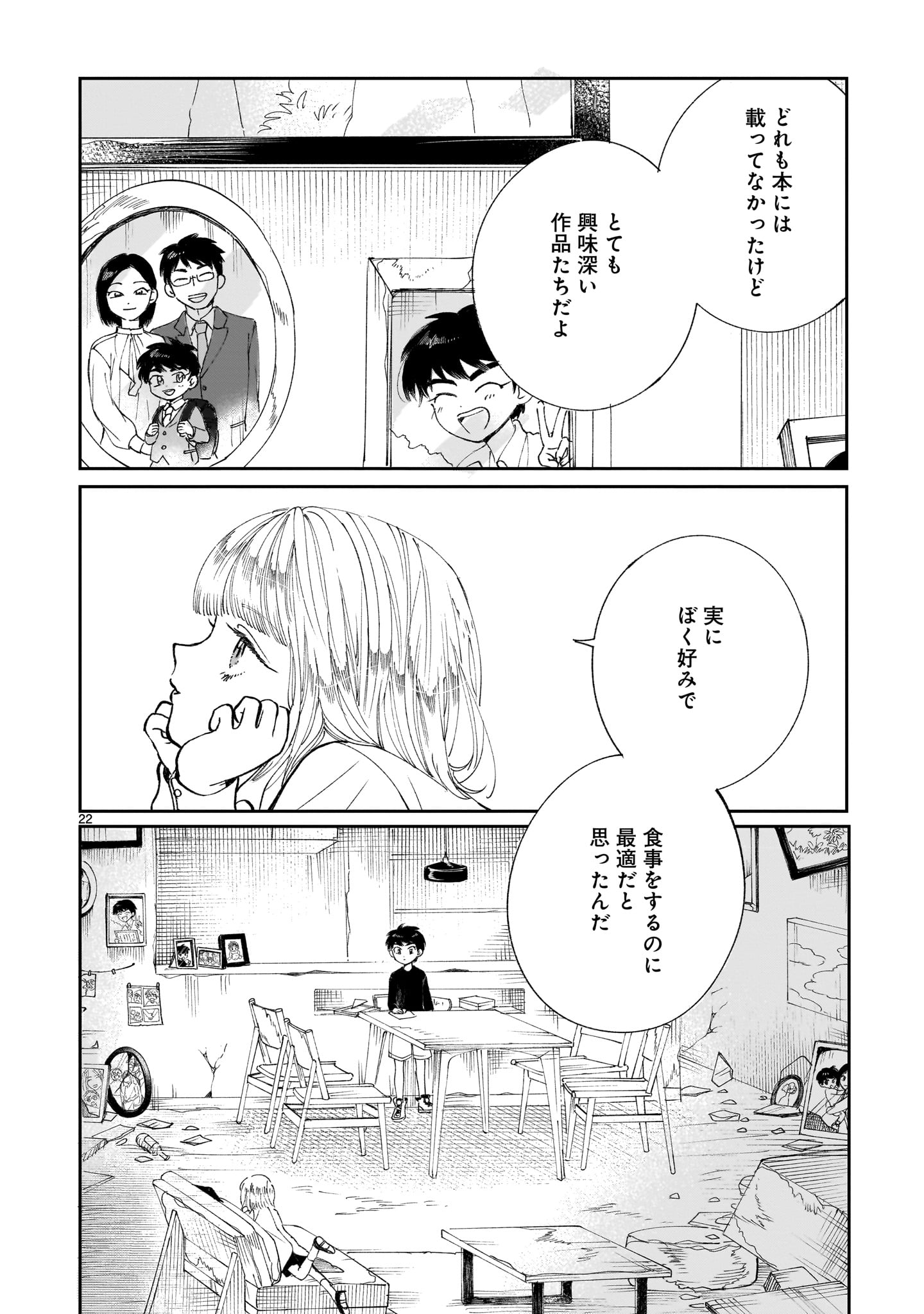 Prologue wa Shuumatsu de - Chapter 3 - Page 22