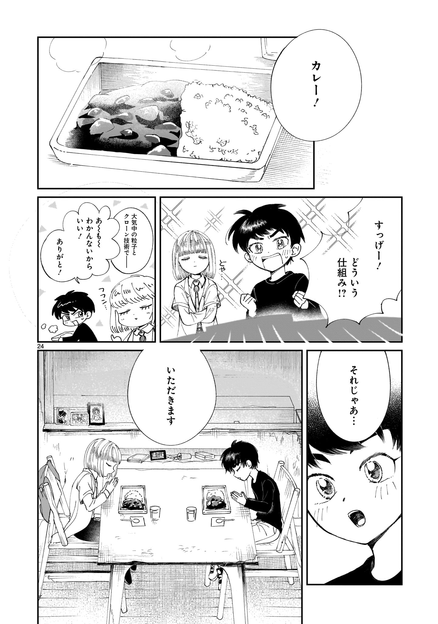 Prologue wa Shuumatsu de - Chapter 3 - Page 24