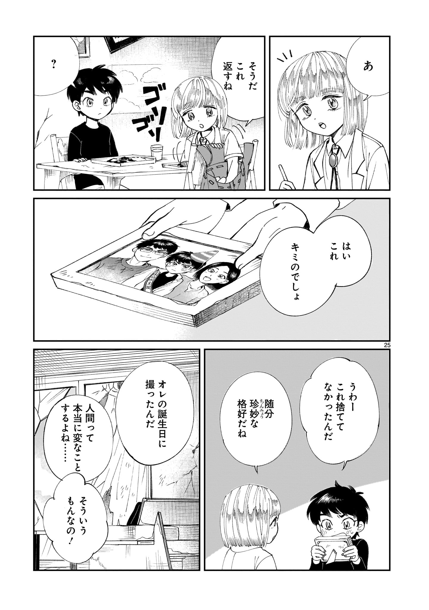 Prologue wa Shuumatsu de - Chapter 3 - Page 25