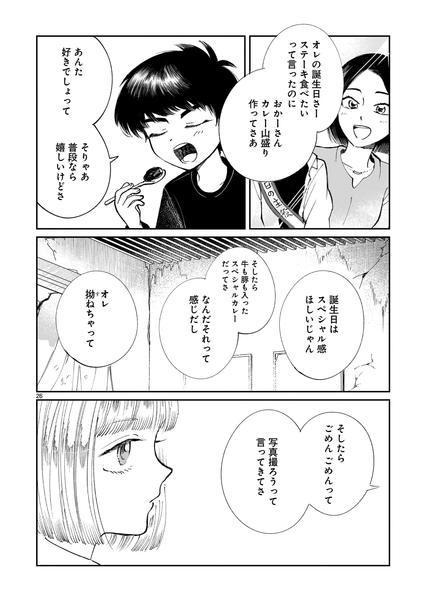 Prologue wa Shuumatsu de - Chapter 3 - Page 26