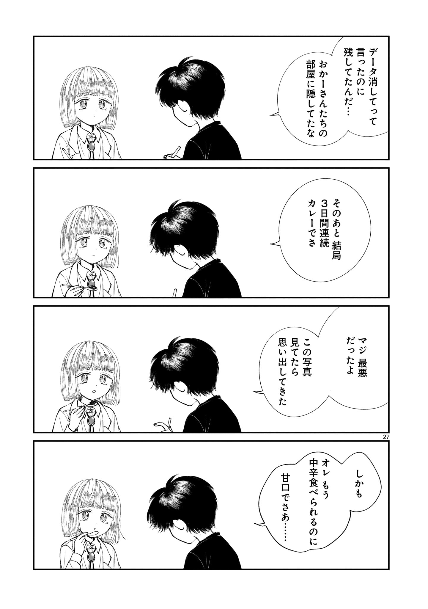 Prologue wa Shuumatsu de - Chapter 3 - Page 27