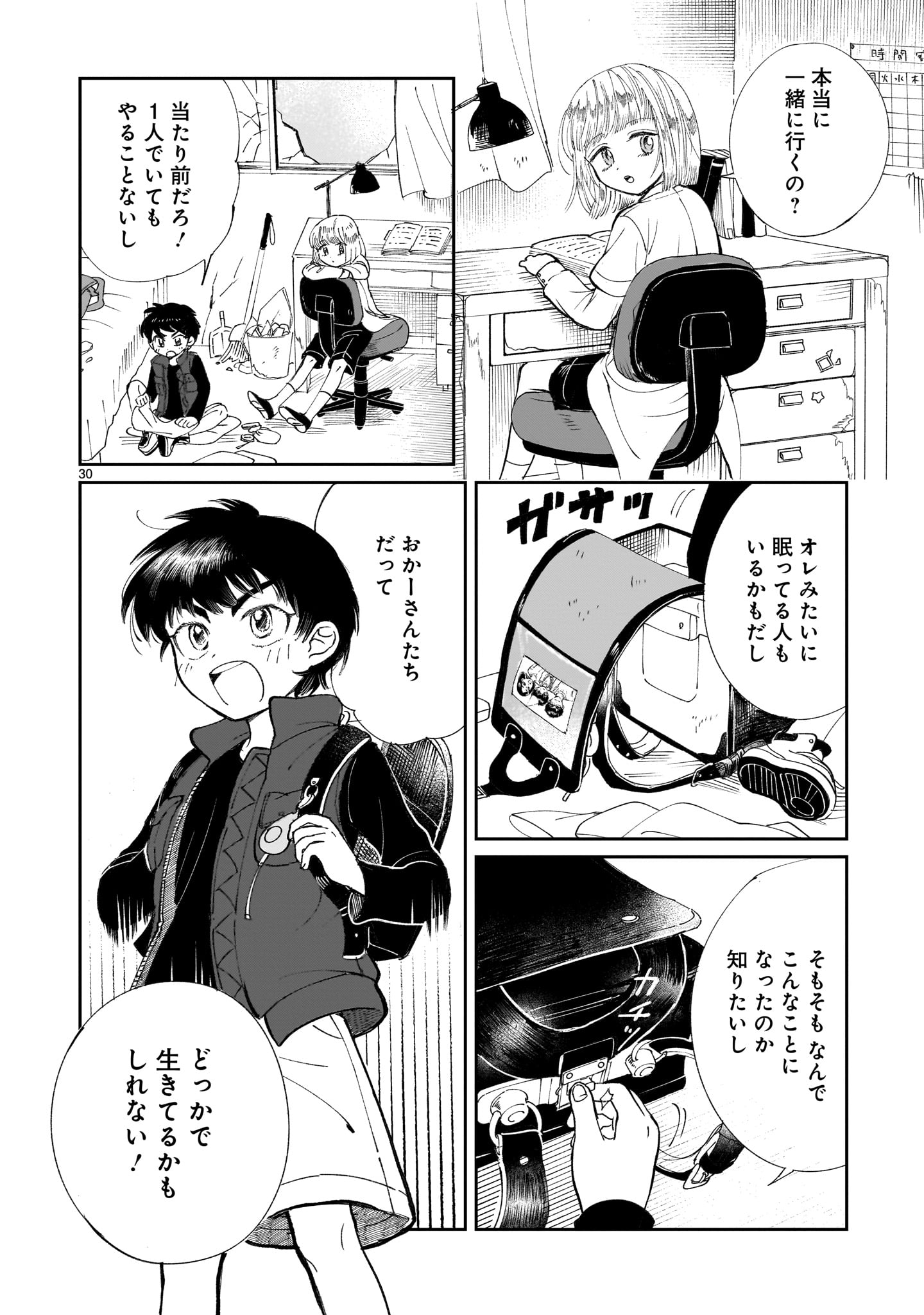 Prologue wa Shuumatsu de - Chapter 3 - Page 30