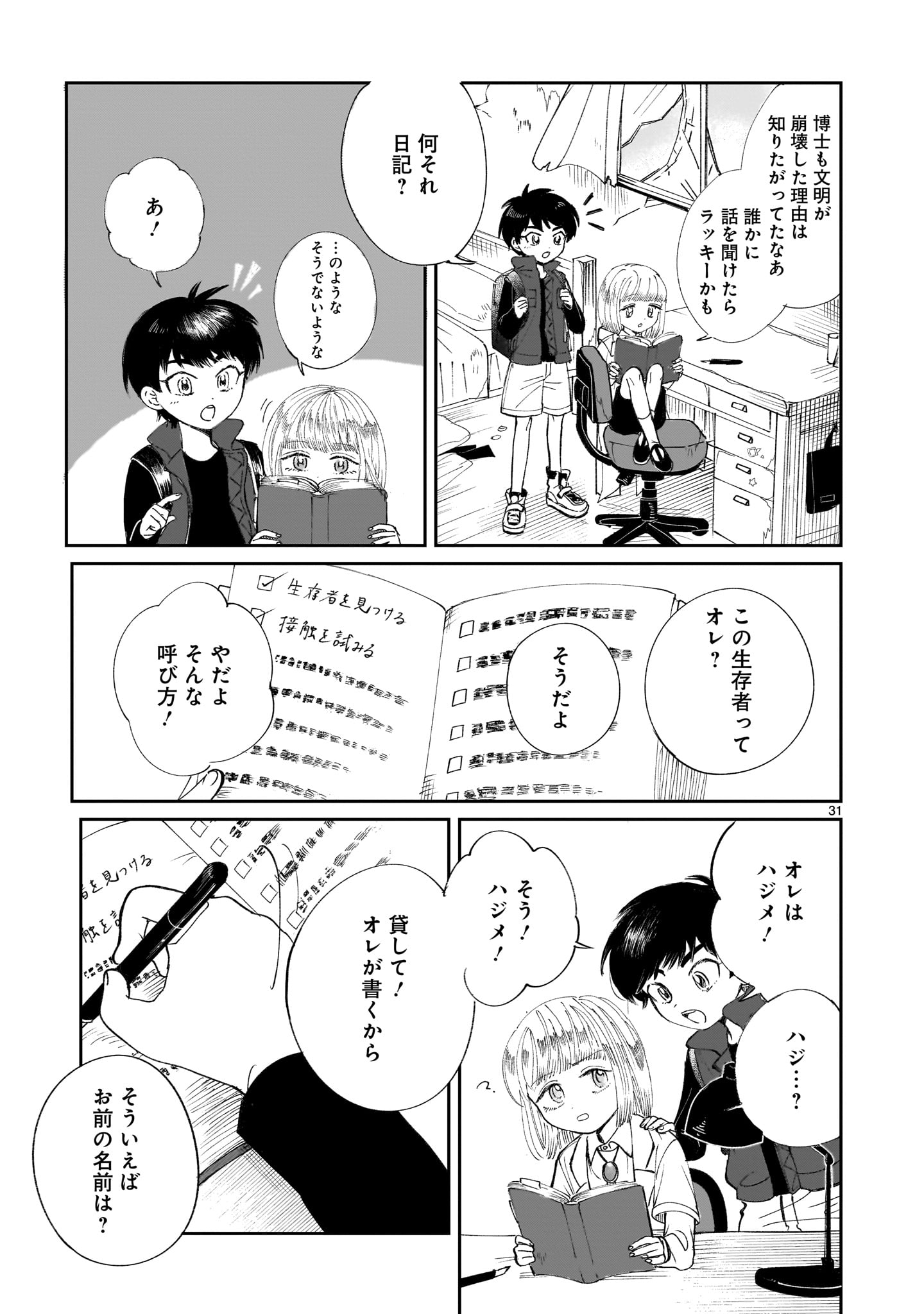 Prologue wa Shuumatsu de - Chapter 3 - Page 31