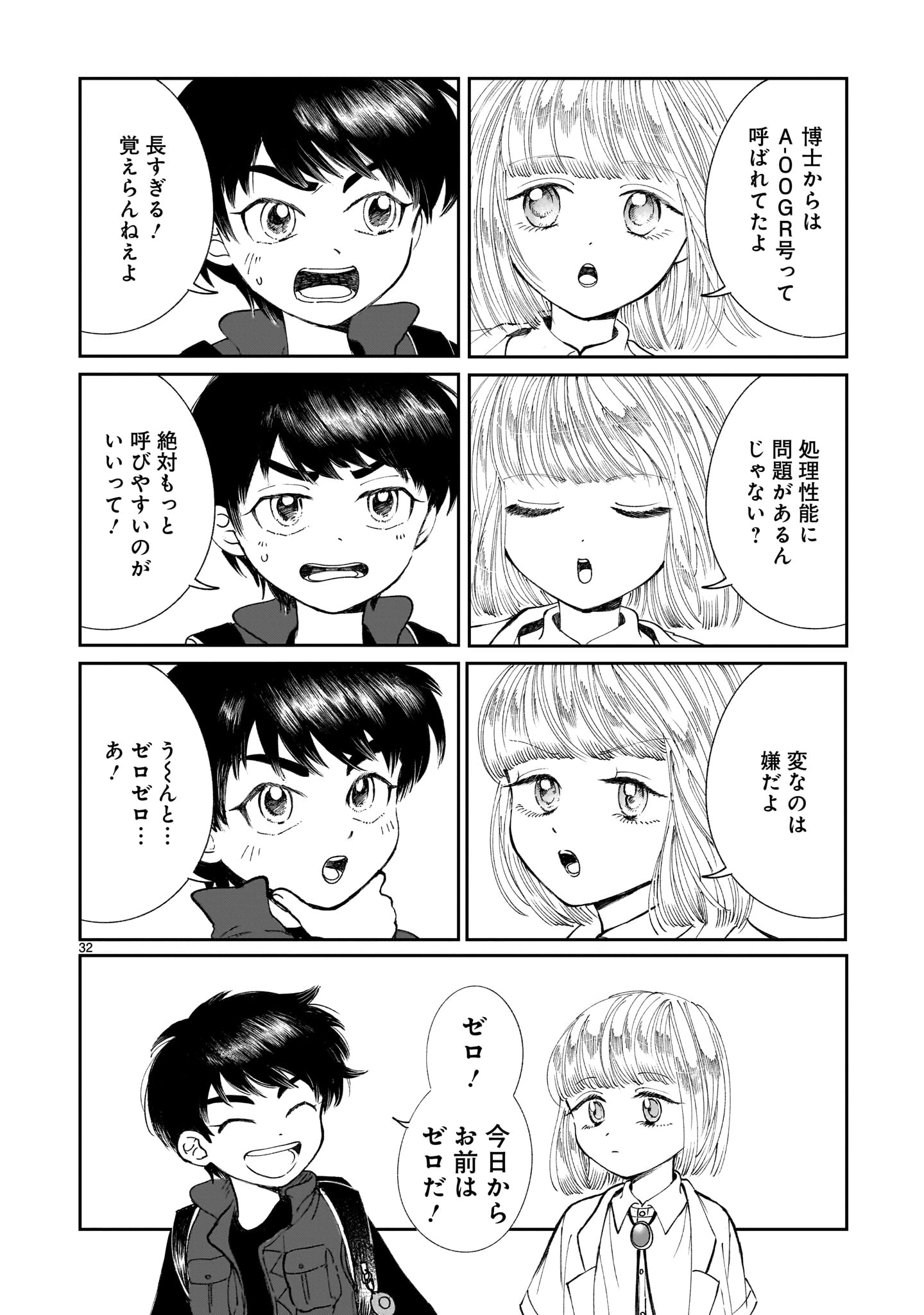 Prologue wa Shuumatsu de - Chapter 3 - Page 32