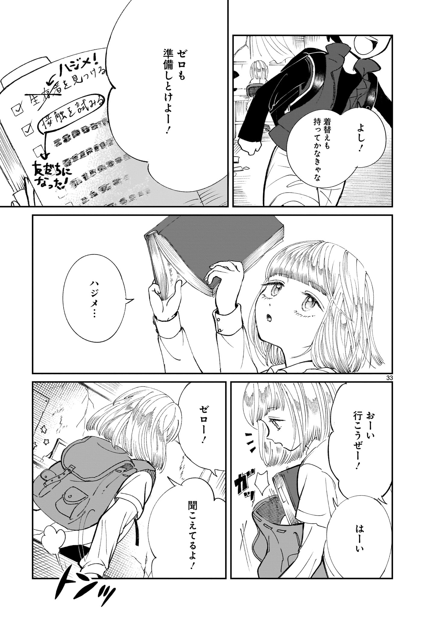 Prologue wa Shuumatsu de - Chapter 3 - Page 33