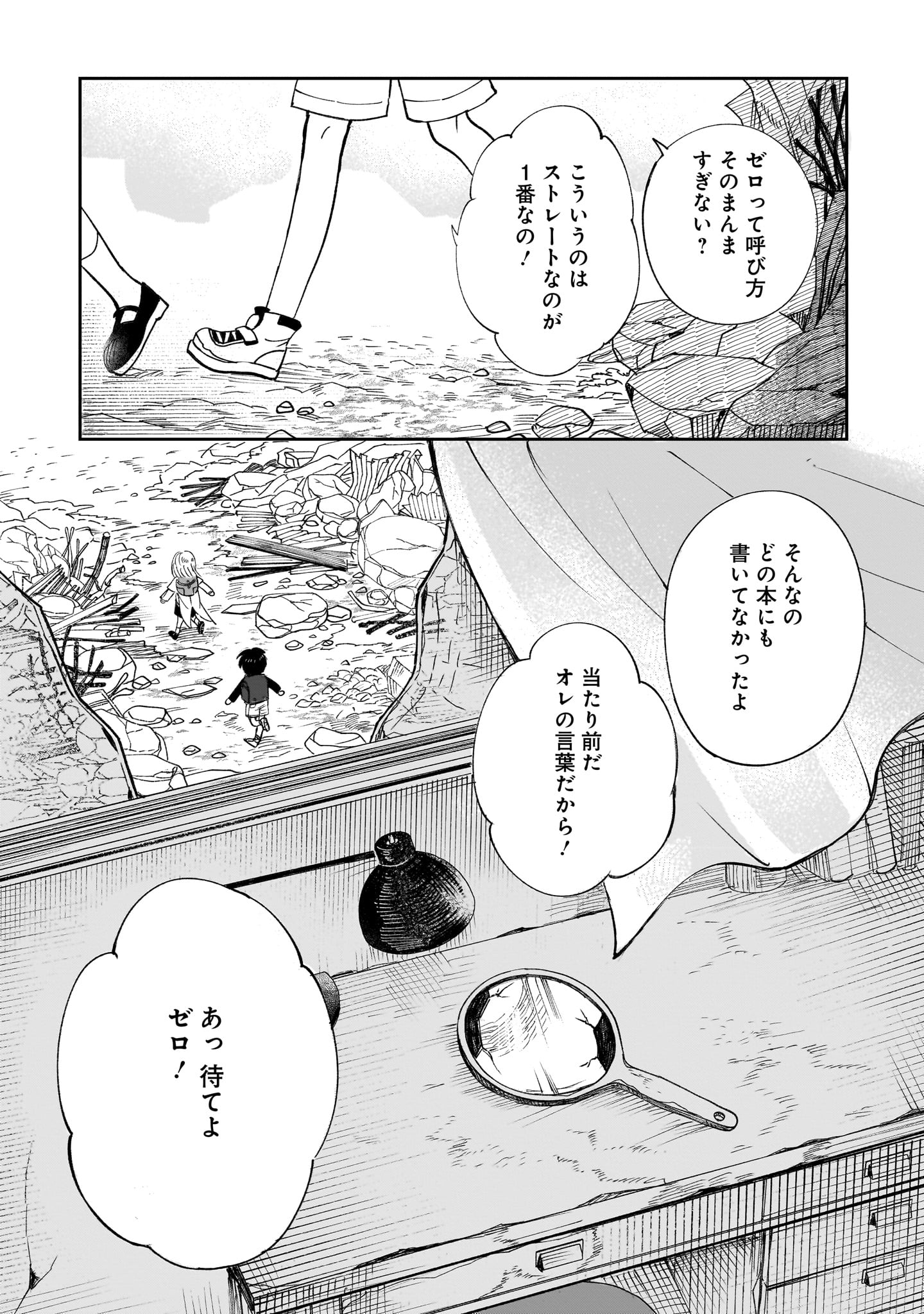 Prologue wa Shuumatsu de - Chapter 3 - Page 34