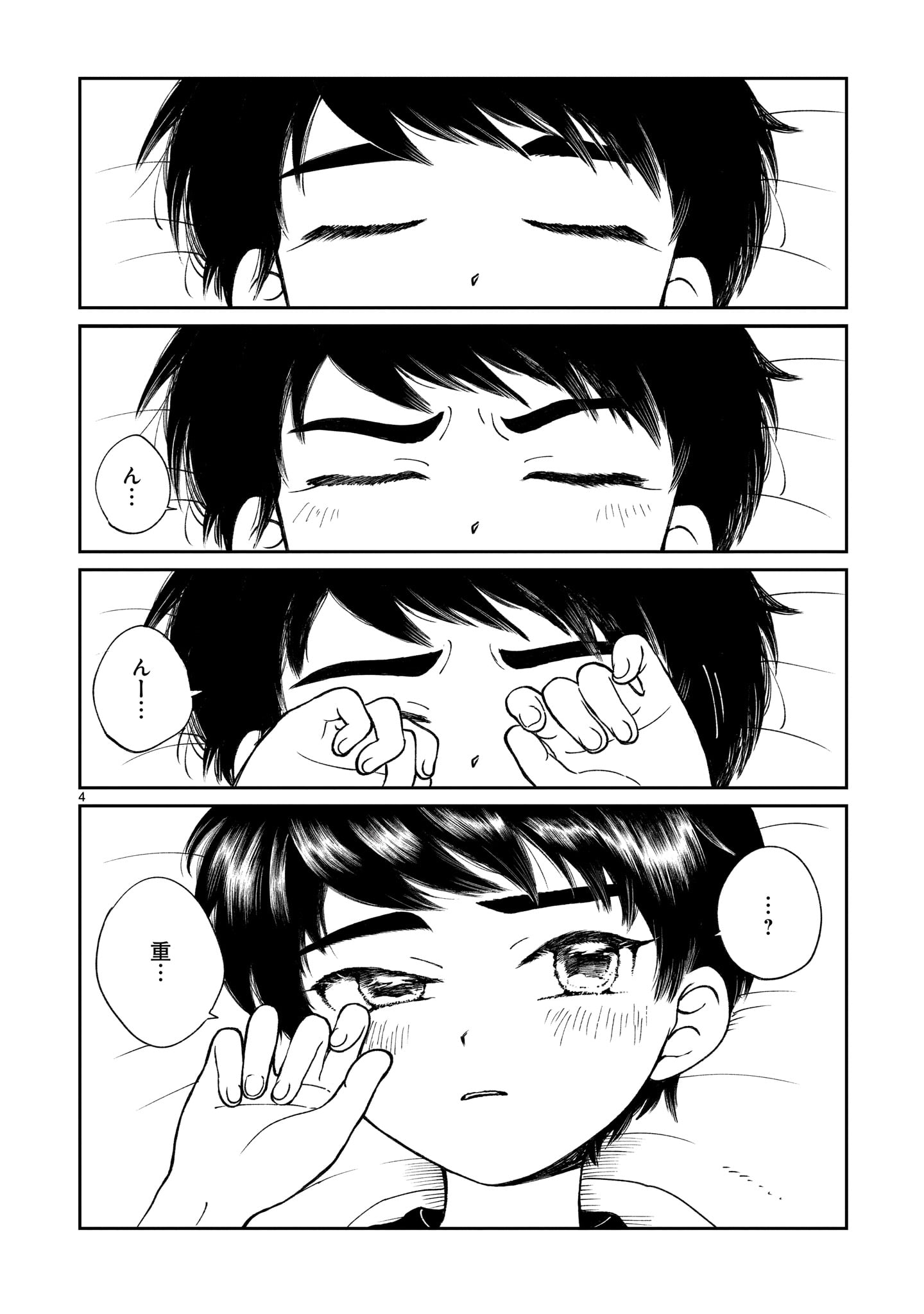 Prologue wa Shuumatsu de - Chapter 3 - Page 4