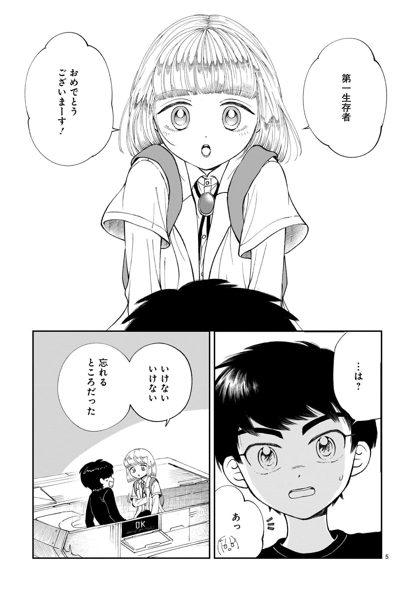 Prologue wa Shuumatsu de - Chapter 3 - Page 5