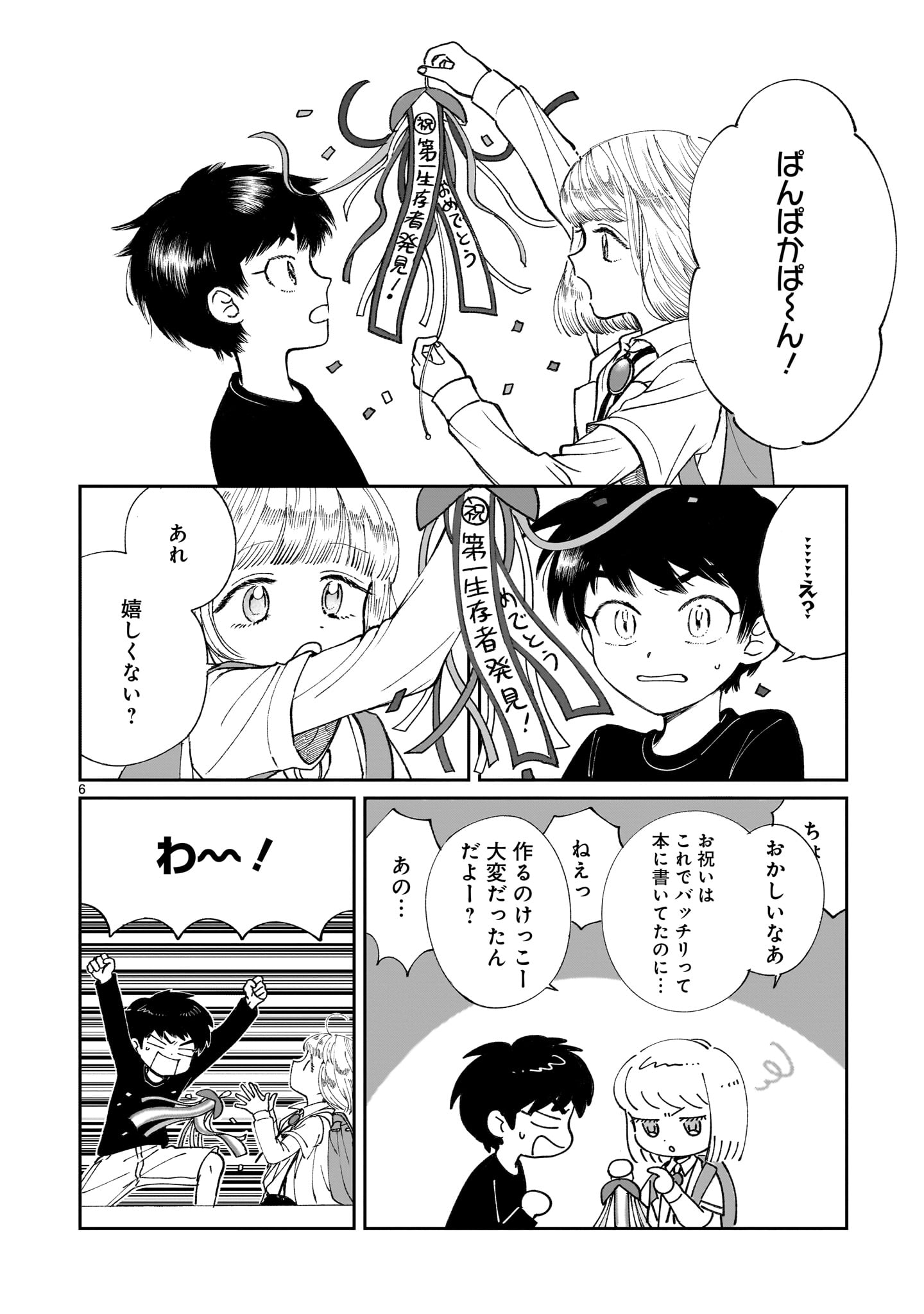 Prologue wa Shuumatsu de - Chapter 3 - Page 6