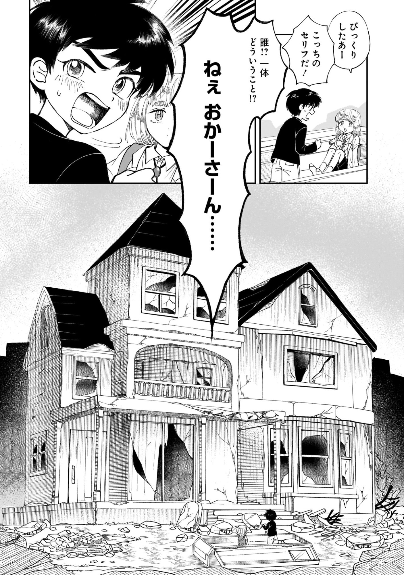 Prologue wa Shuumatsu de - Chapter 3 - Page 7