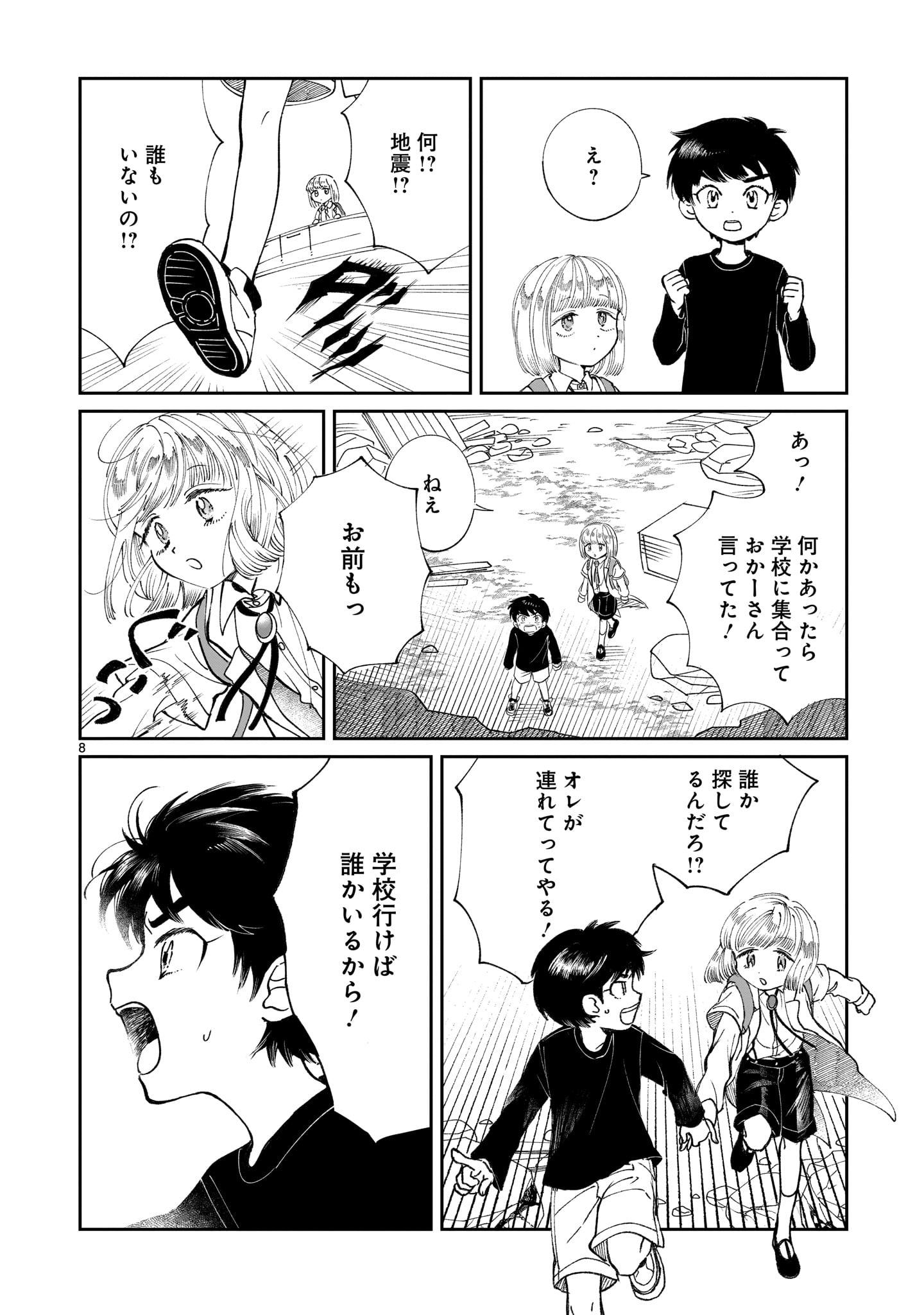 Prologue wa Shuumatsu de - Chapter 3 - Page 8