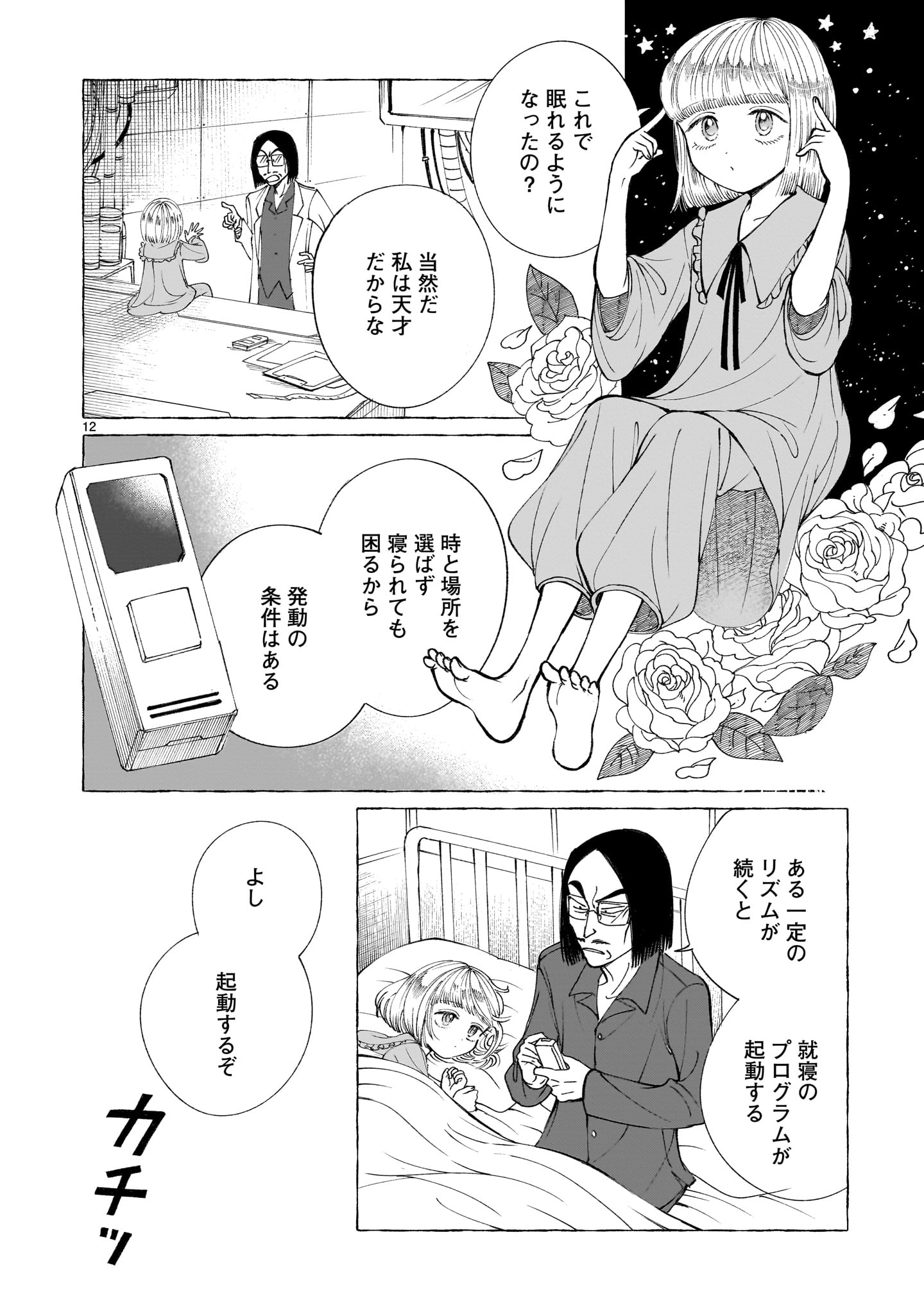 Prologue wa Shuumatsu de - Chapter 4 - Page 12