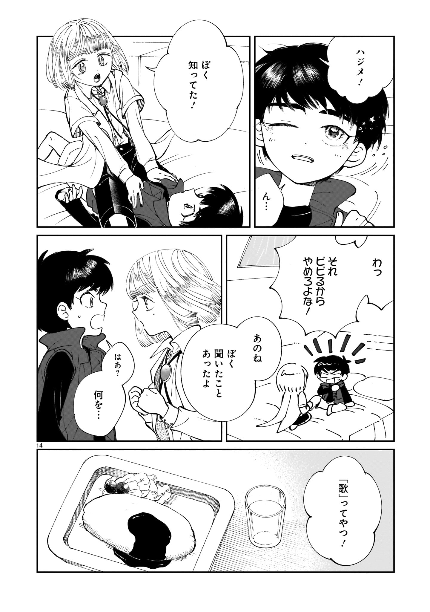 Prologue wa Shuumatsu de - Chapter 4 - Page 14