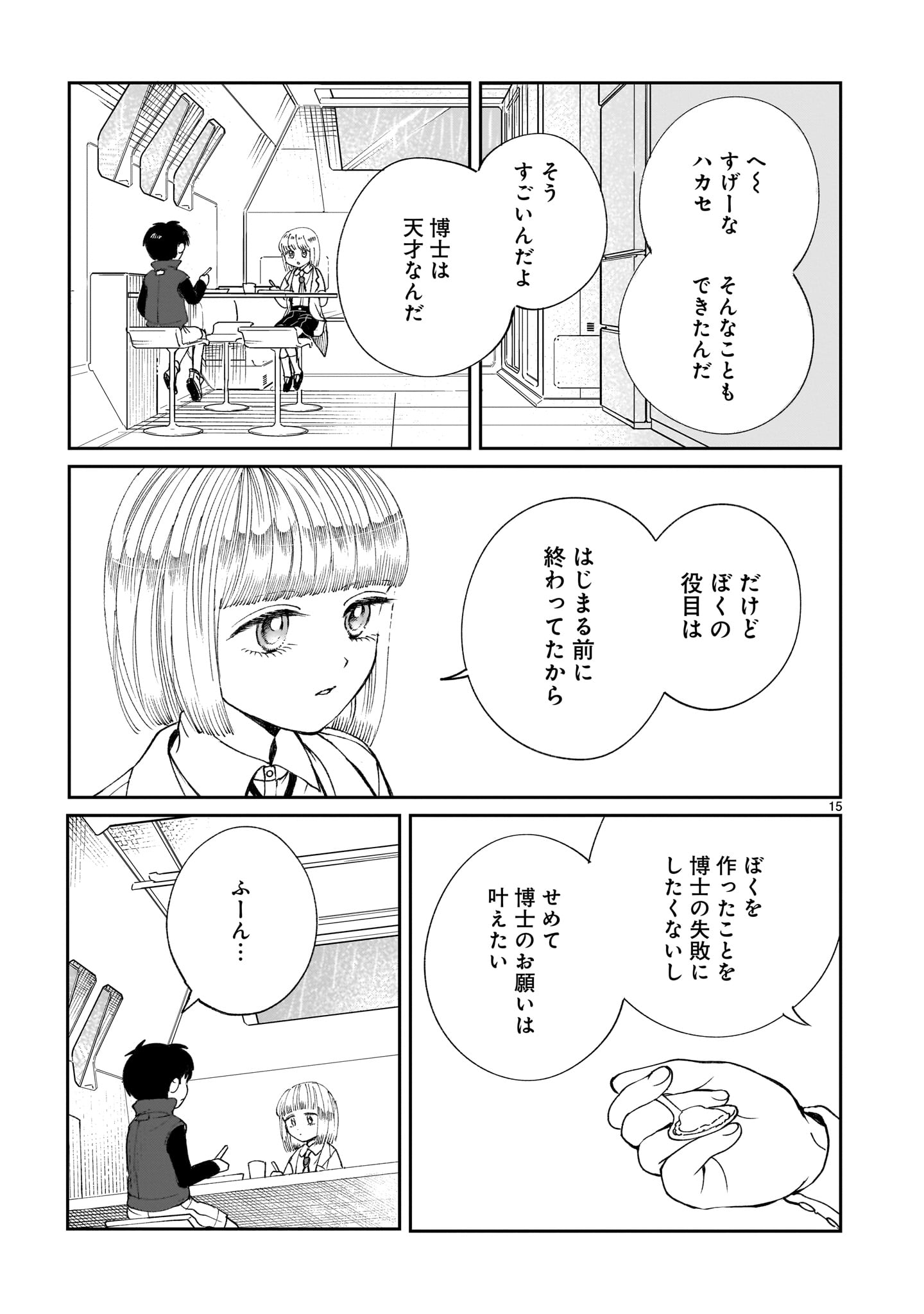 Prologue wa Shuumatsu de - Chapter 4 - Page 15