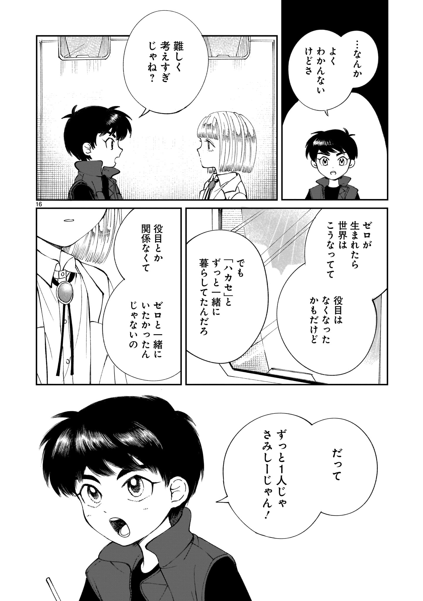 Prologue wa Shuumatsu de - Chapter 4 - Page 16