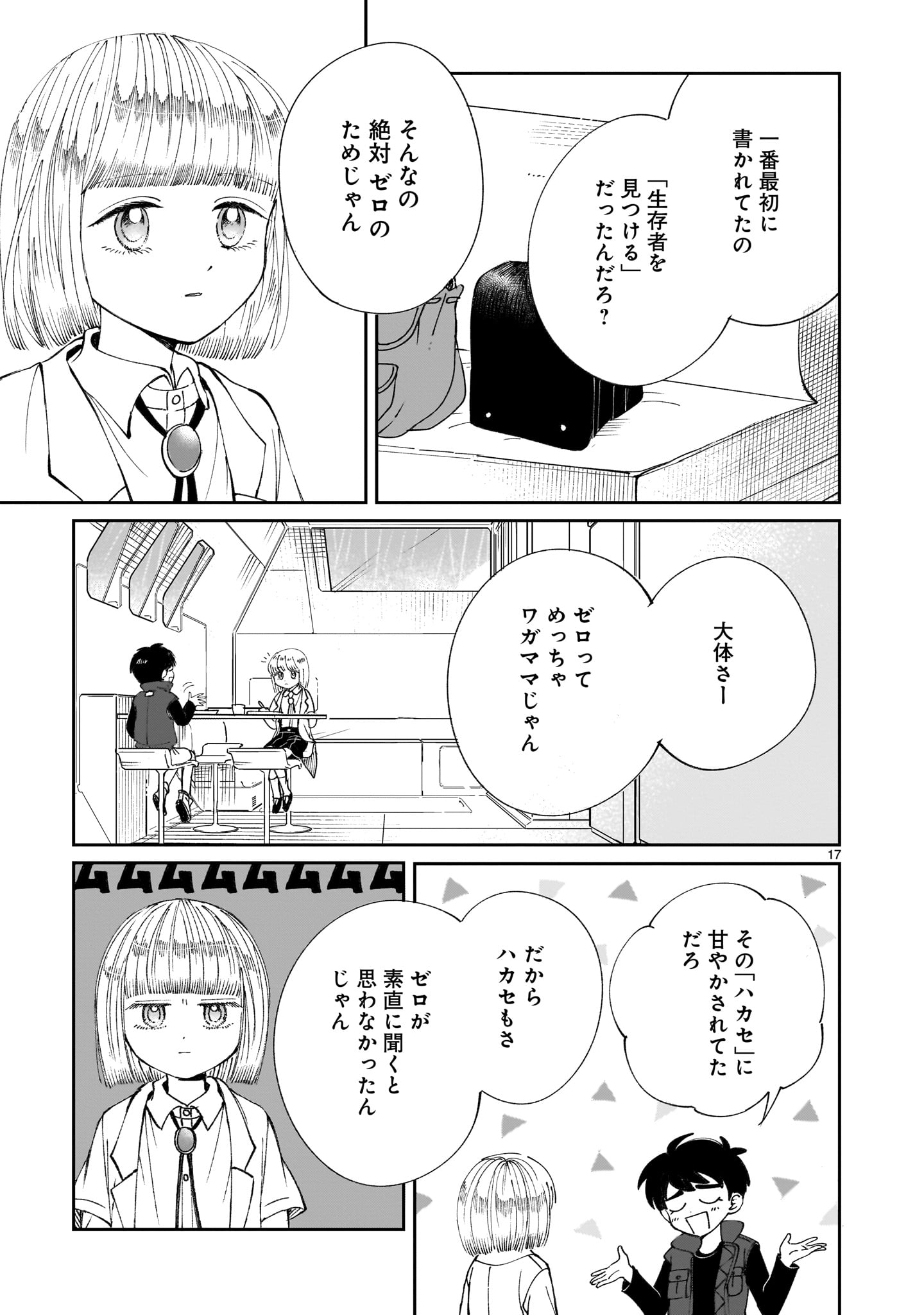 Prologue wa Shuumatsu de - Chapter 4 - Page 17