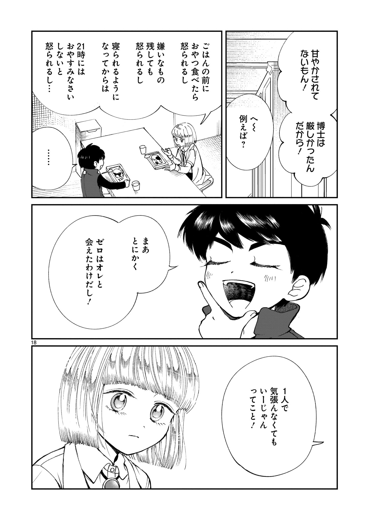 Prologue wa Shuumatsu de - Chapter 4 - Page 18