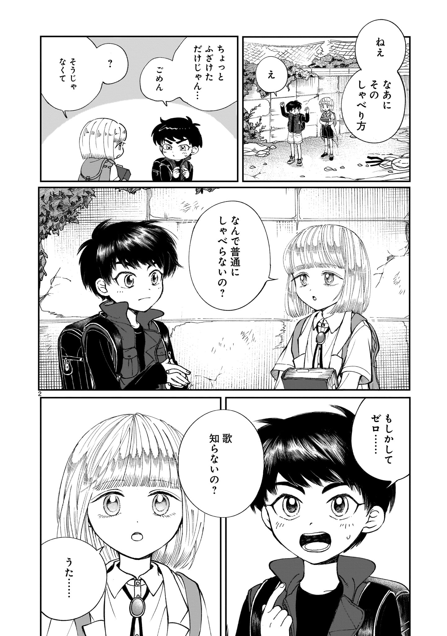 Prologue wa Shuumatsu de - Chapter 4 - Page 2