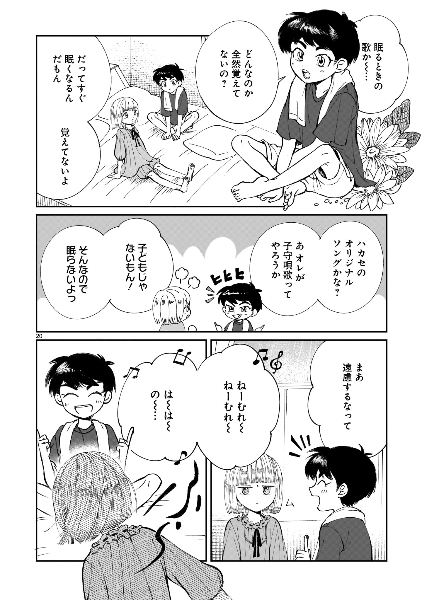 Prologue wa Shuumatsu de - Chapter 4 - Page 20