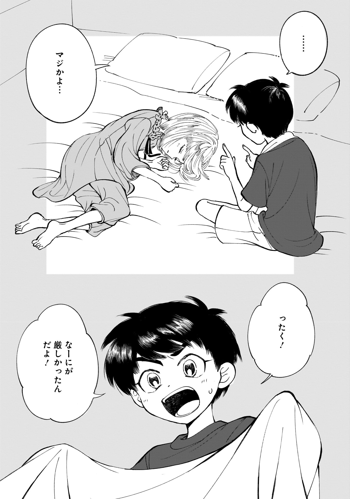 Prologue wa Shuumatsu de - Chapter 4 - Page 21