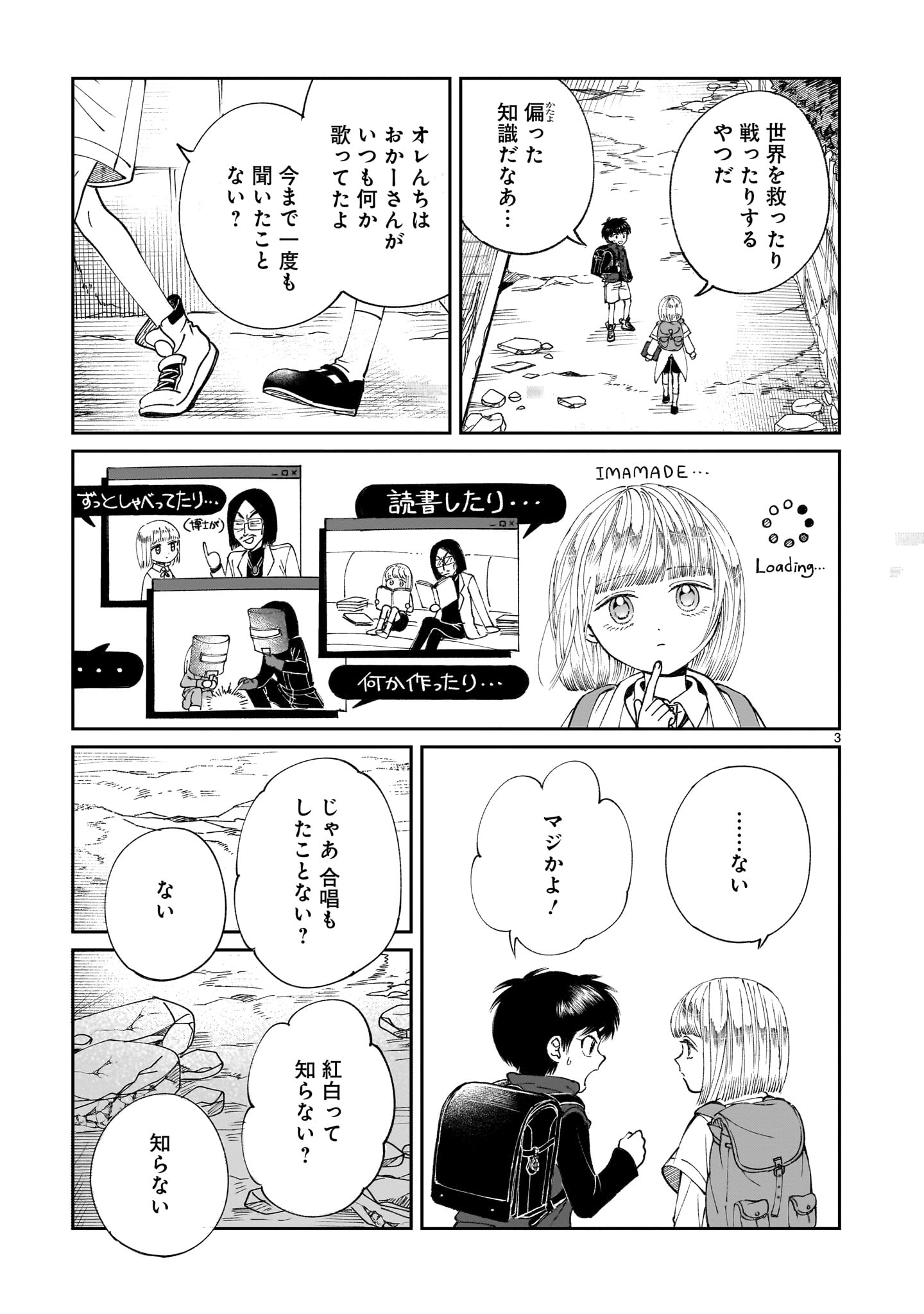 Prologue wa Shuumatsu de - Chapter 4 - Page 3