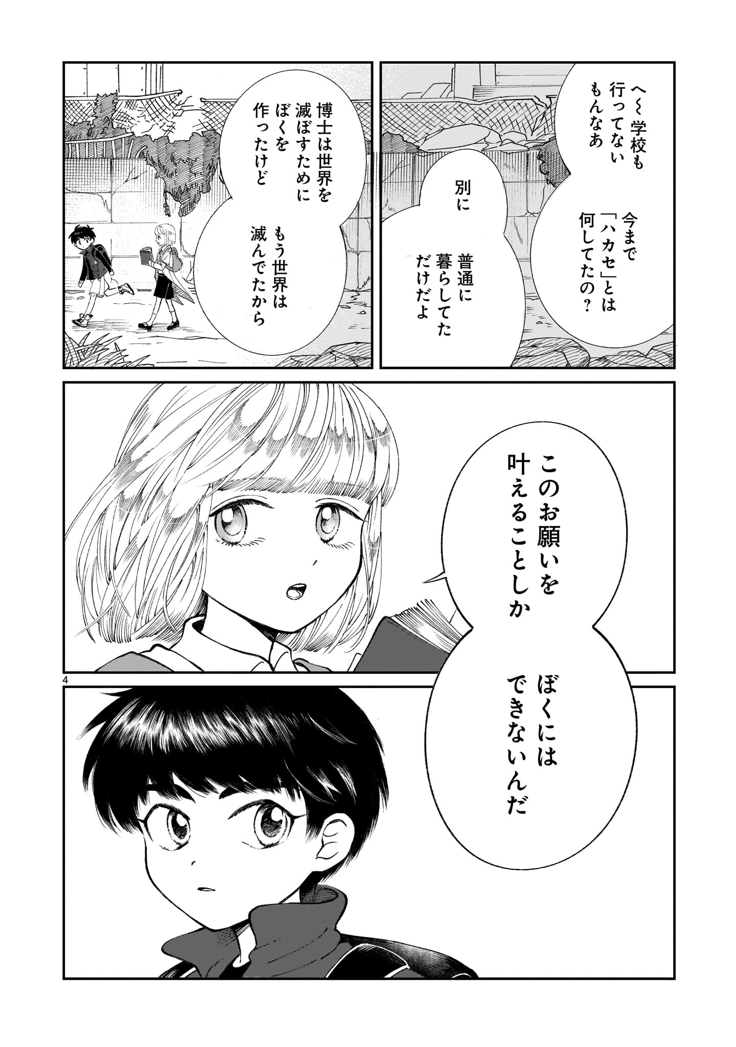 Prologue wa Shuumatsu de - Chapter 4 - Page 4