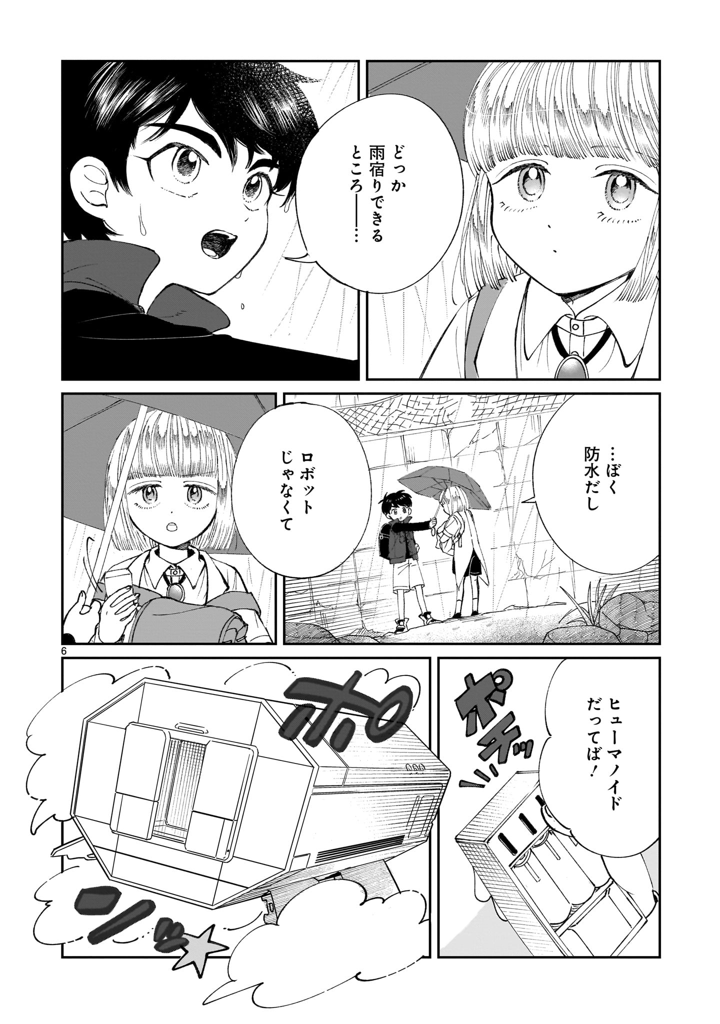 Prologue wa Shuumatsu de - Chapter 4 - Page 6