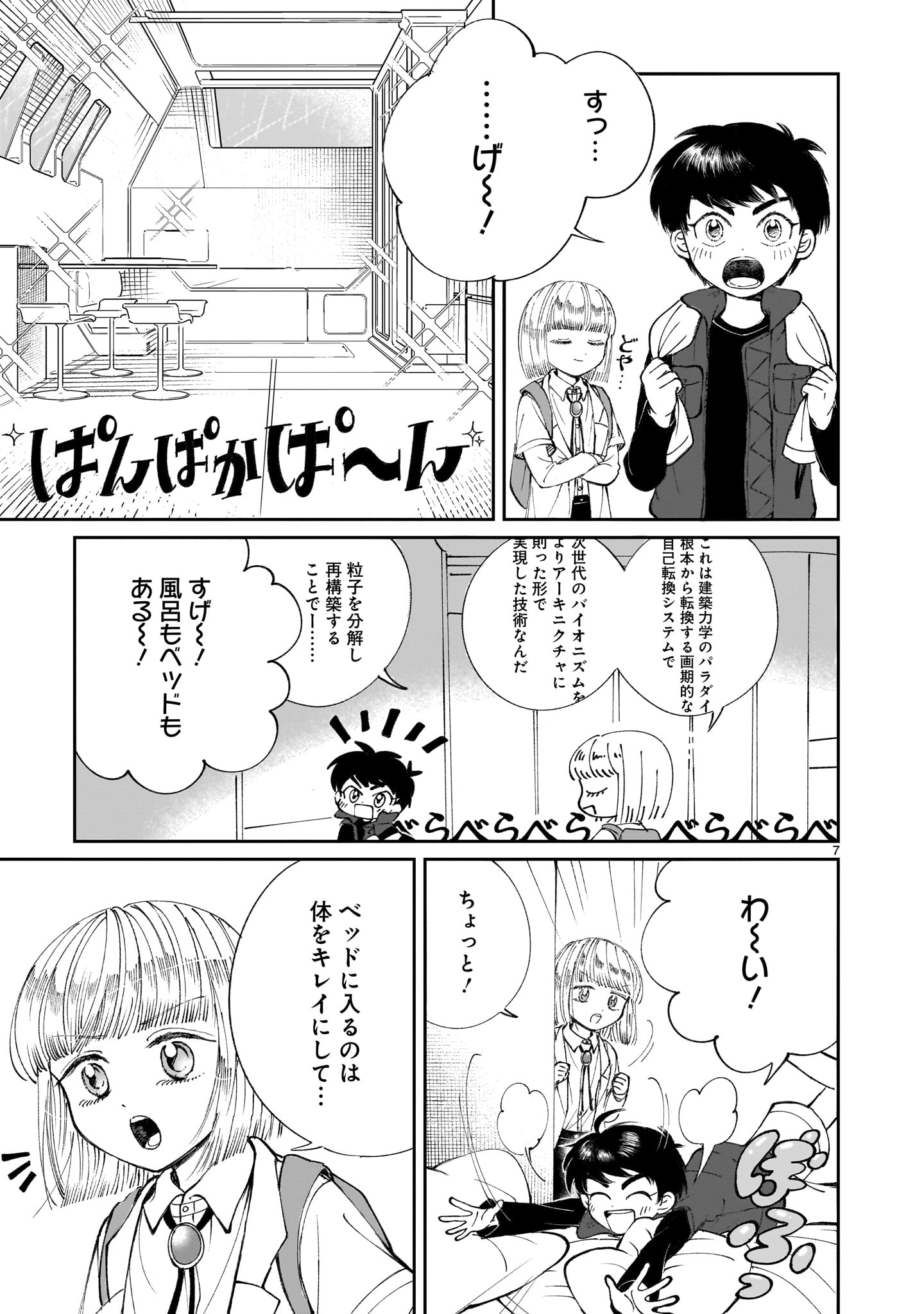 Prologue wa Shuumatsu de - Chapter 4 - Page 7