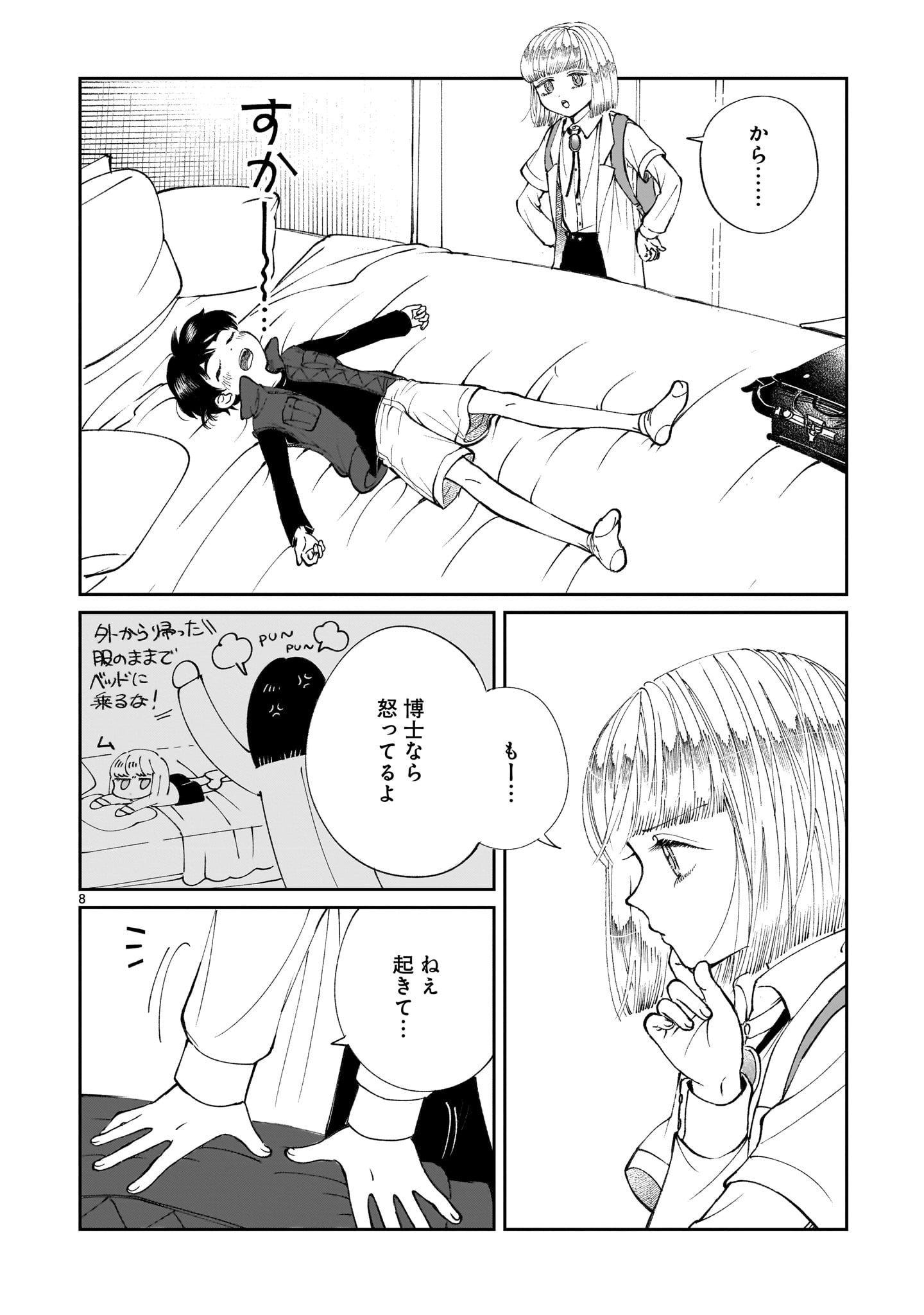 Prologue wa Shuumatsu de - Chapter 4 - Page 8