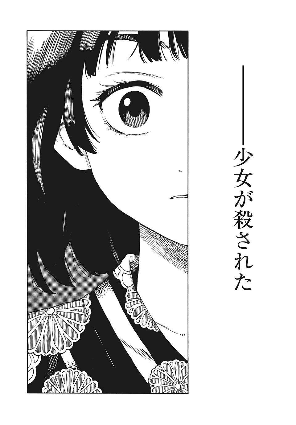 Psycho no Sekai - Chapter 1 - Page 1