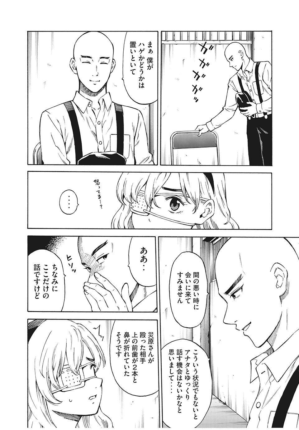 Psycho no Sekai - Chapter 1 - Page 10