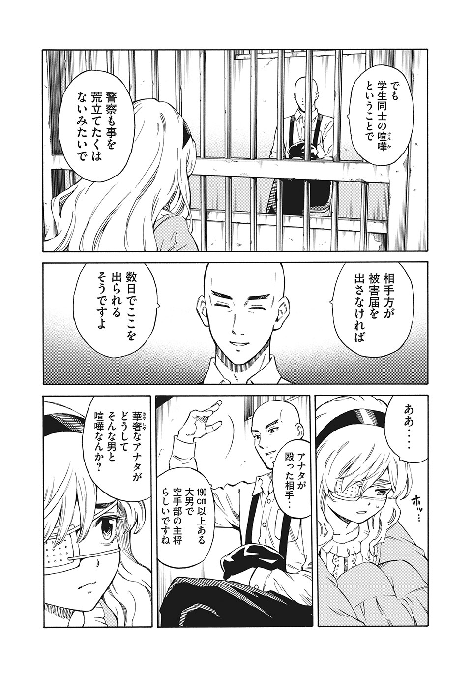 Psycho no Sekai - Chapter 1 - Page 11