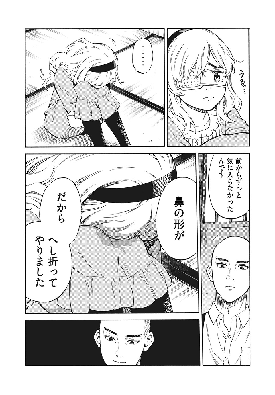 Psycho no Sekai - Chapter 1 - Page 12