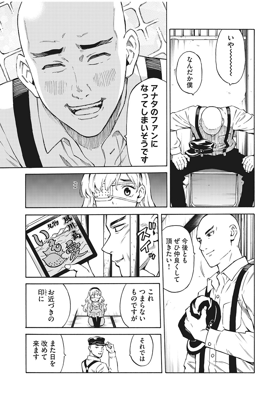 Psycho no Sekai - Chapter 1 - Page 13