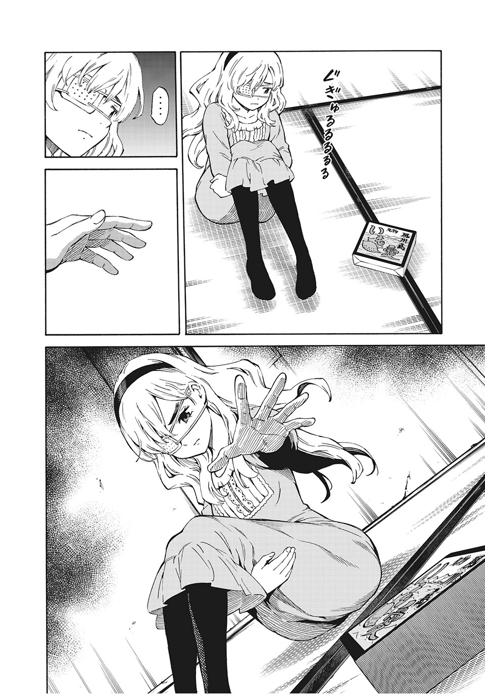 Psycho no Sekai - Chapter 1 - Page 14