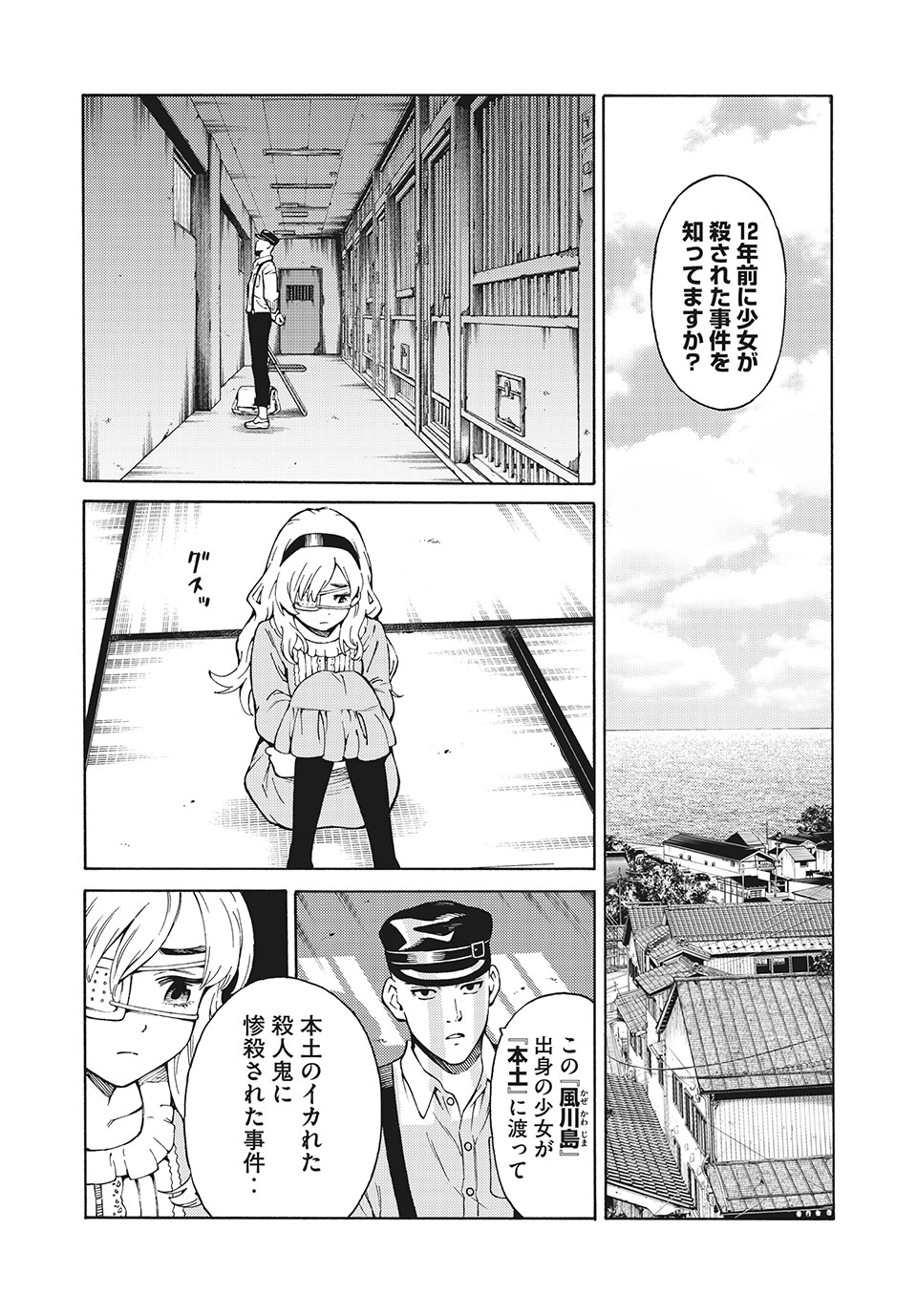 Psycho no Sekai - Chapter 1 - Page 17