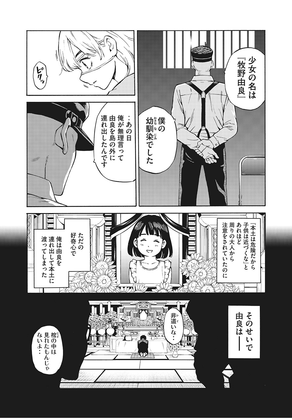 Psycho no Sekai - Chapter 1 - Page 18