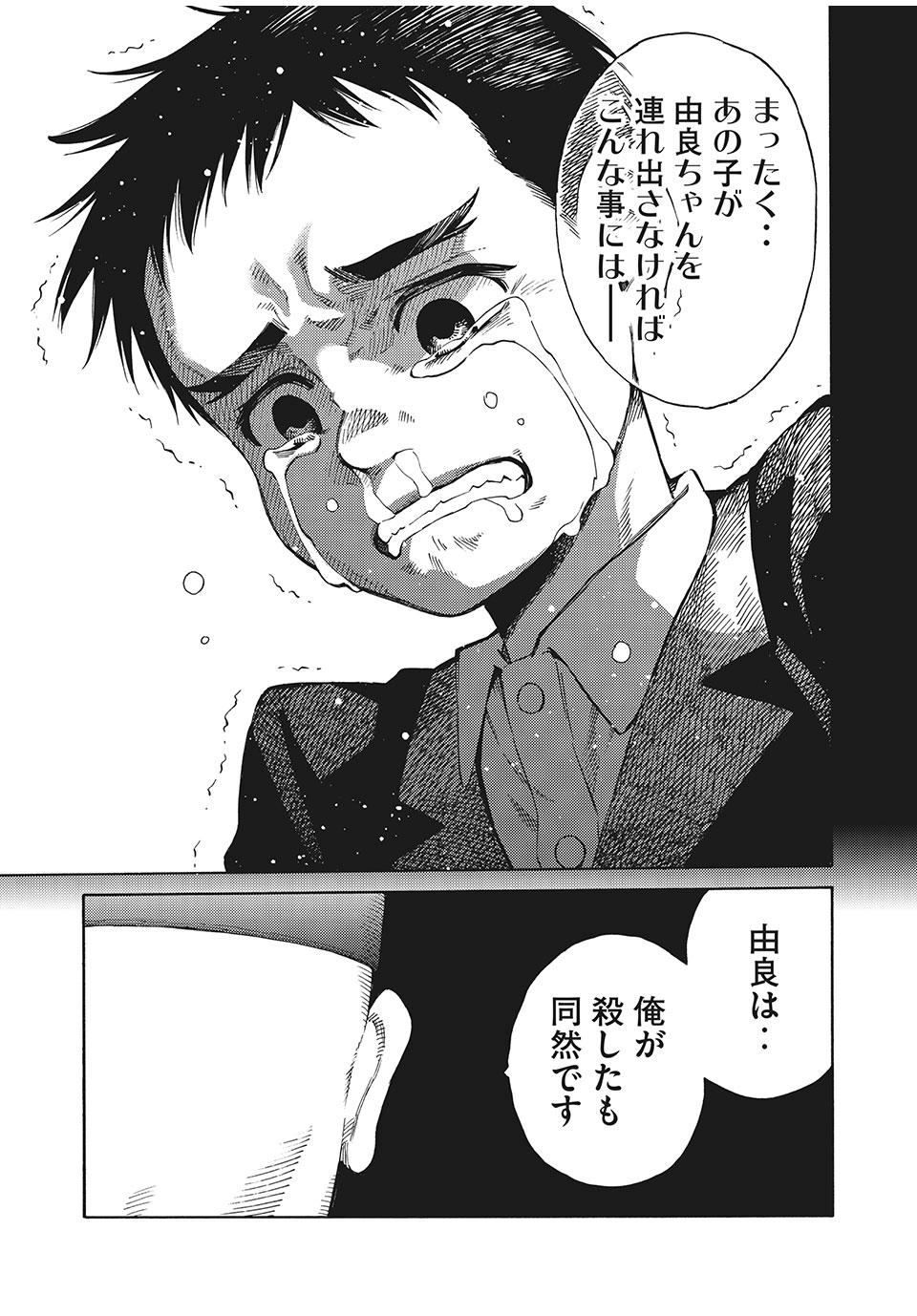 Psycho no Sekai - Chapter 1 - Page 19