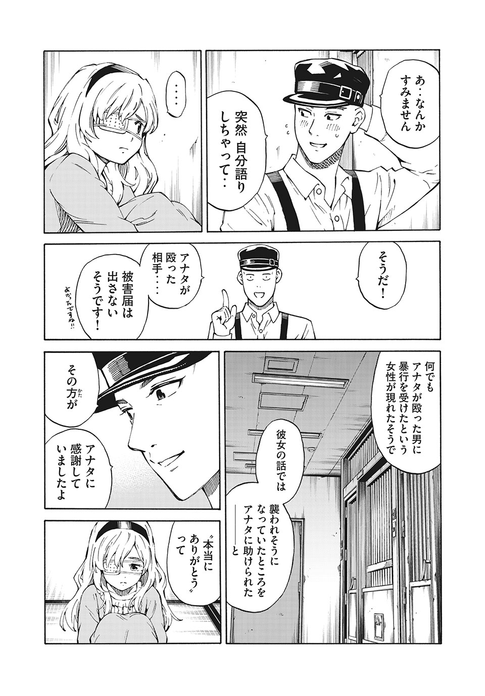 Psycho no Sekai - Chapter 1 - Page 21