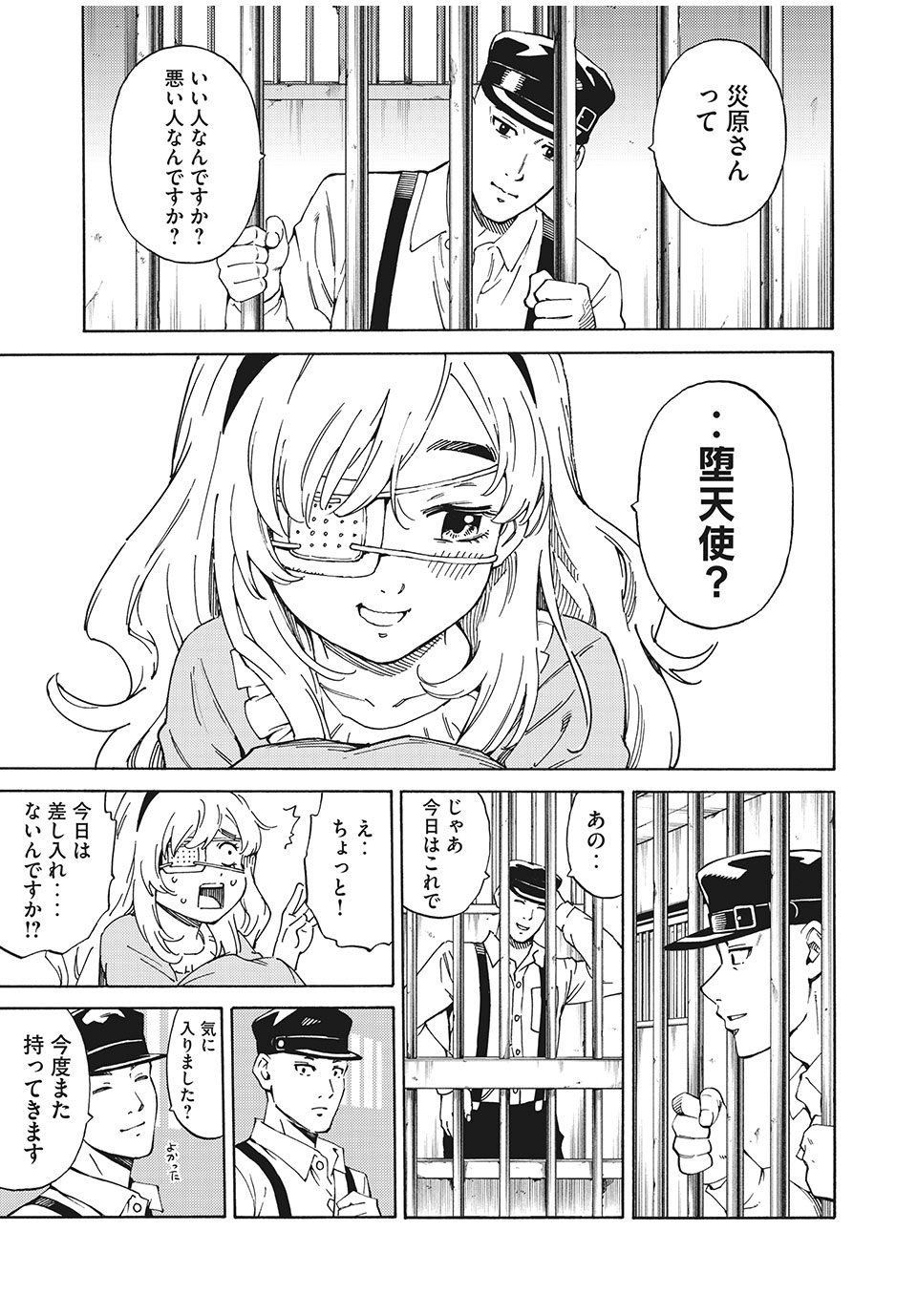 Psycho no Sekai - Chapter 1 - Page 23