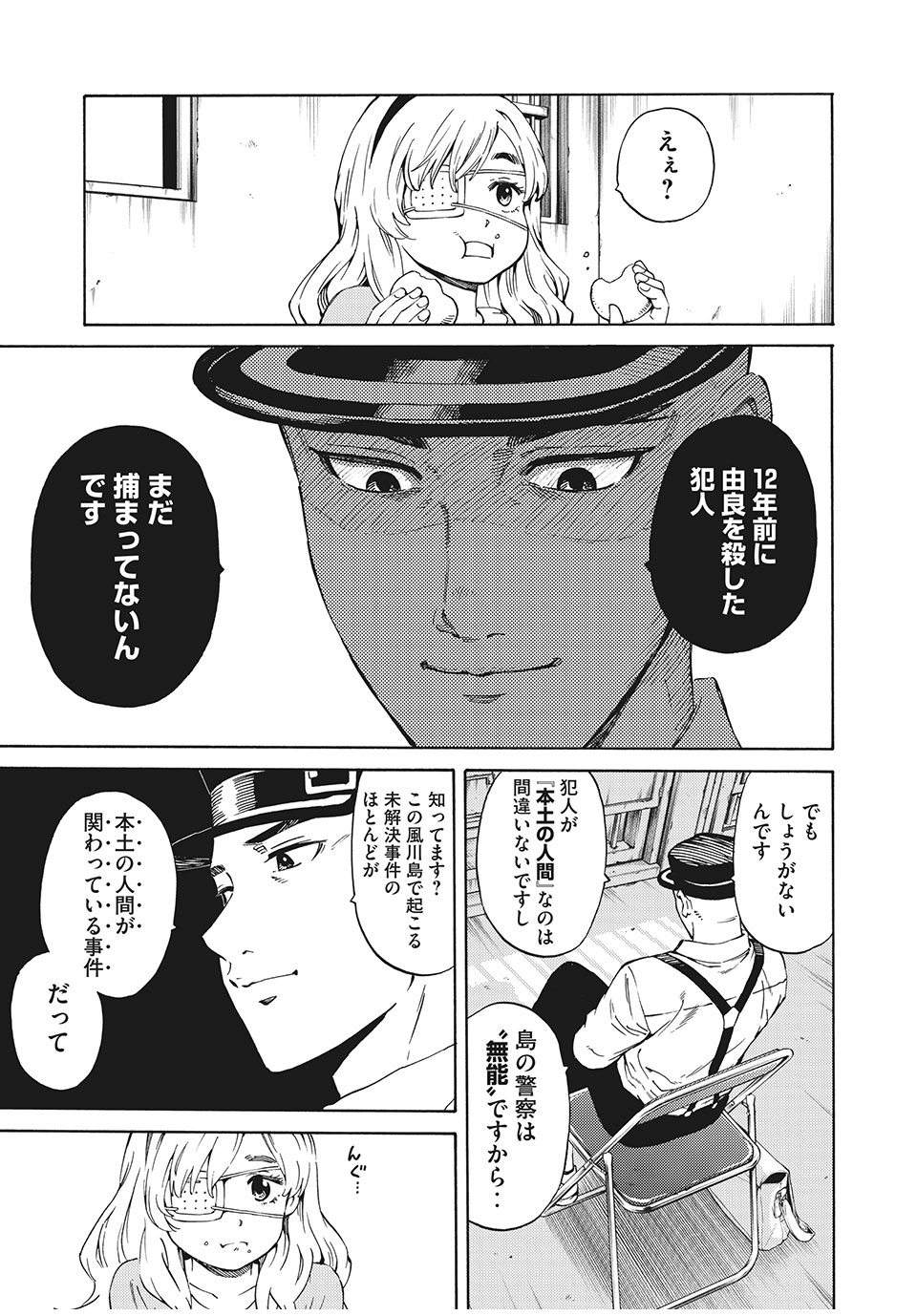 Psycho no Sekai - Chapter 1 - Page 25